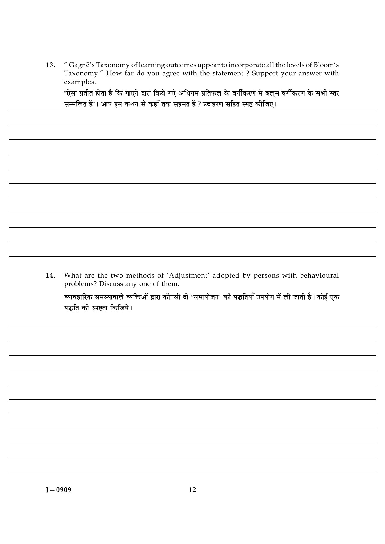 UGC NET Education Question Paper III June 2009 12