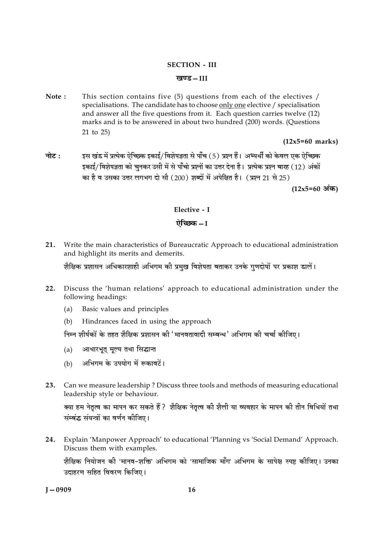 UGC NET Education Question Paper III June 2009 16