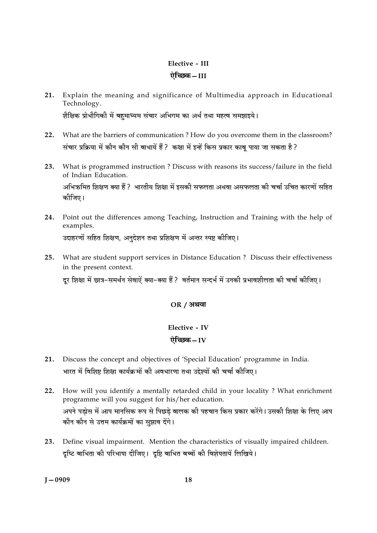 UGC NET Education Question Paper III June 2009 18