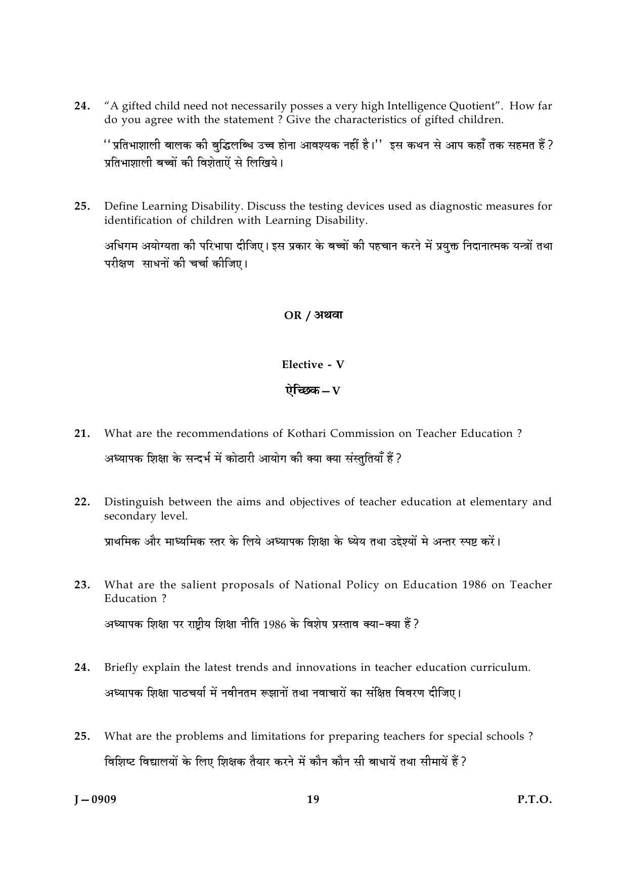 UGC NET Education Question Paper III June 2009 19