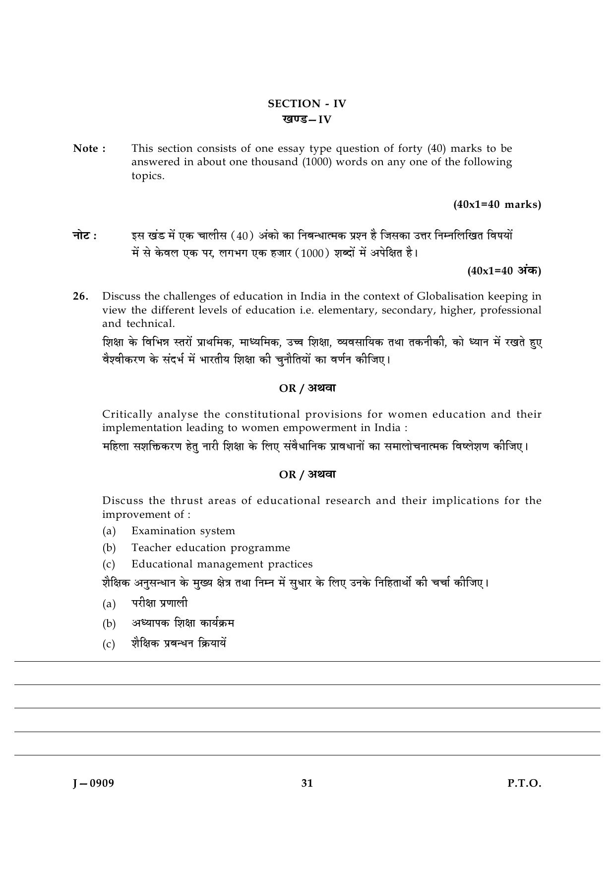 UGC NET Education Question Paper III June 2009 20