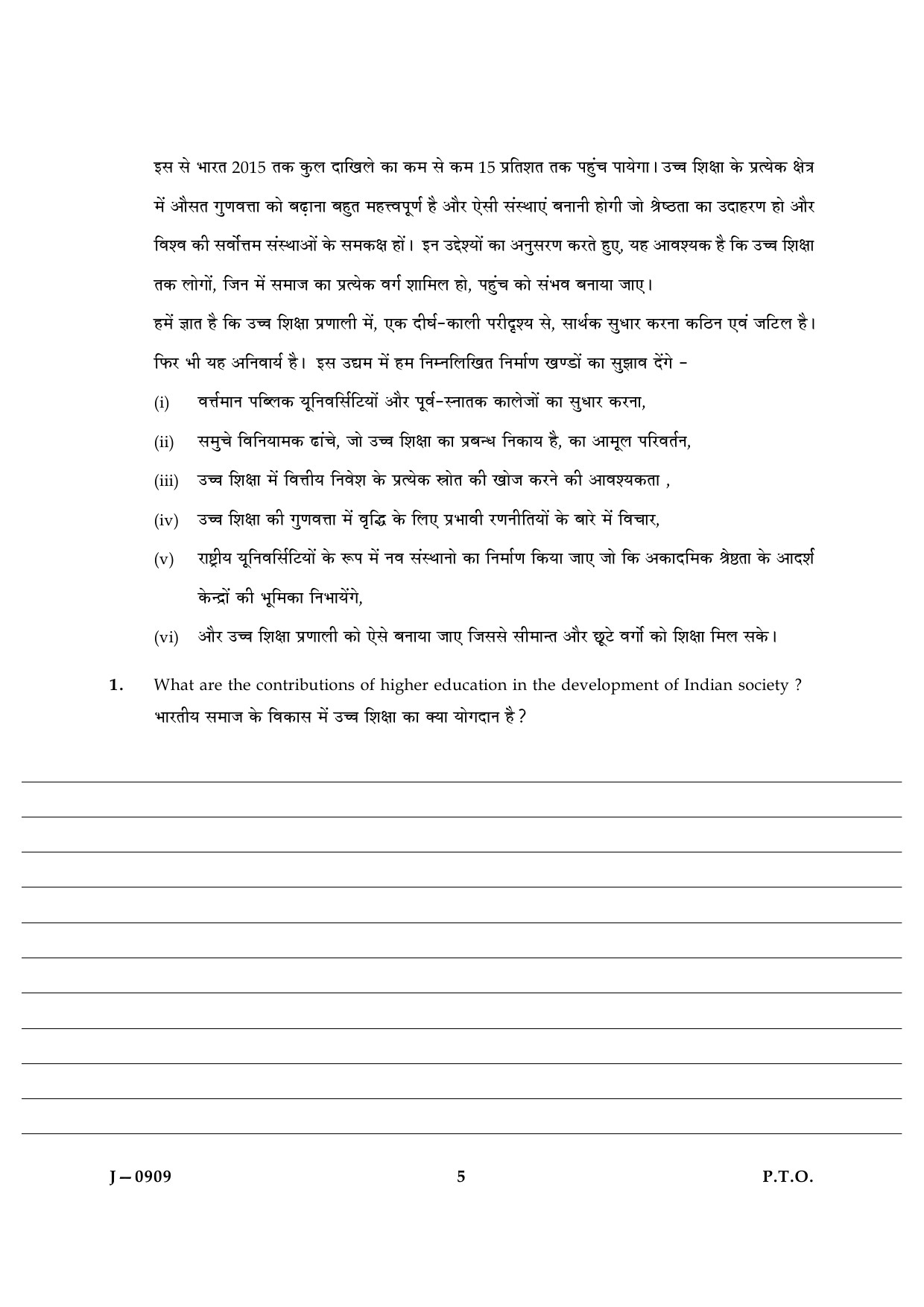 UGC NET Education Question Paper III June 2009 5