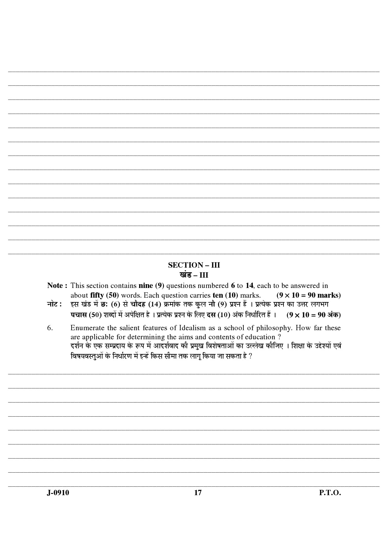 UGC NET Education Question Paper III June 2010 8