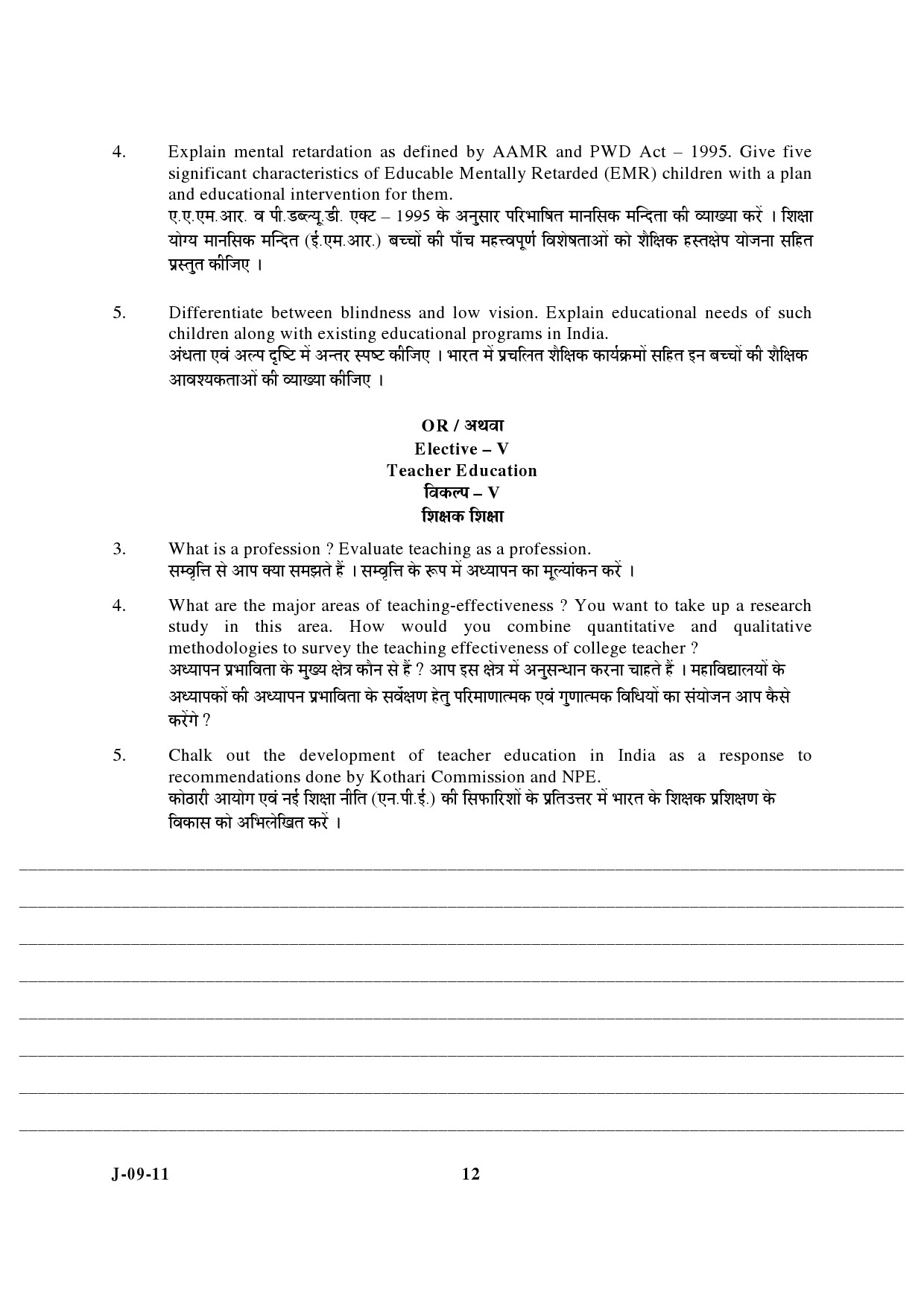 UGC NET Education Question Paper III June 2011 7