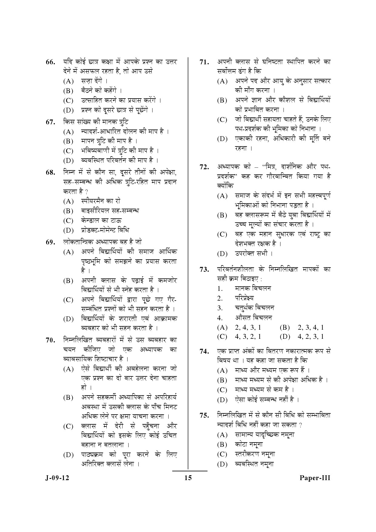 UGC NET Education Question Paper III June 2012 15