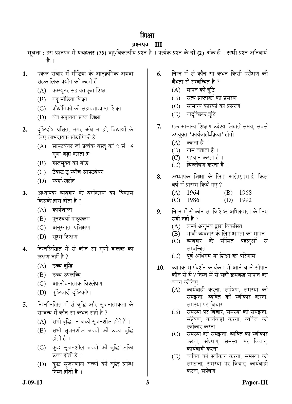 UGC NET Education Question Paper III June 2013 3