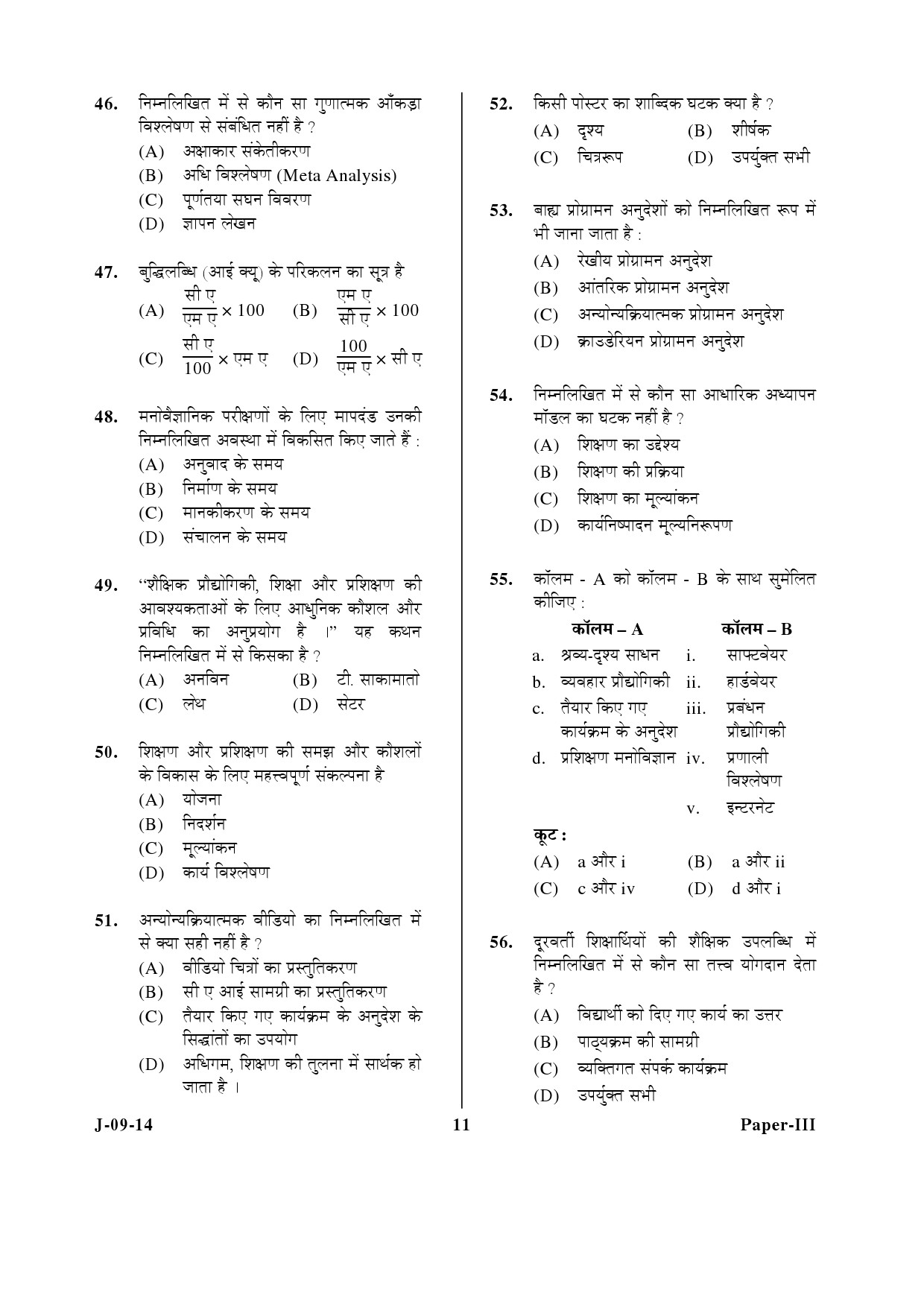 UGC NET Education Question Paper III June 2014 11