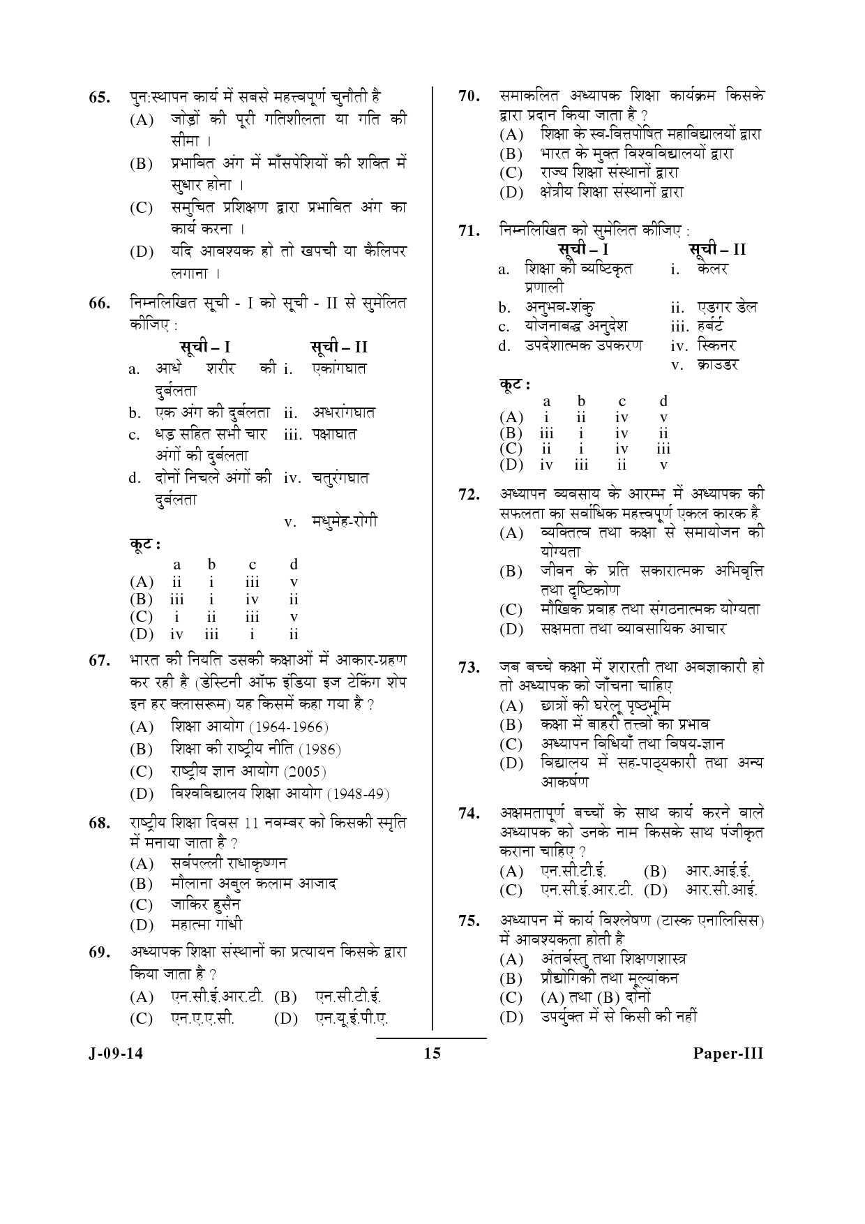 UGC NET Education Question Paper III June 2014 15