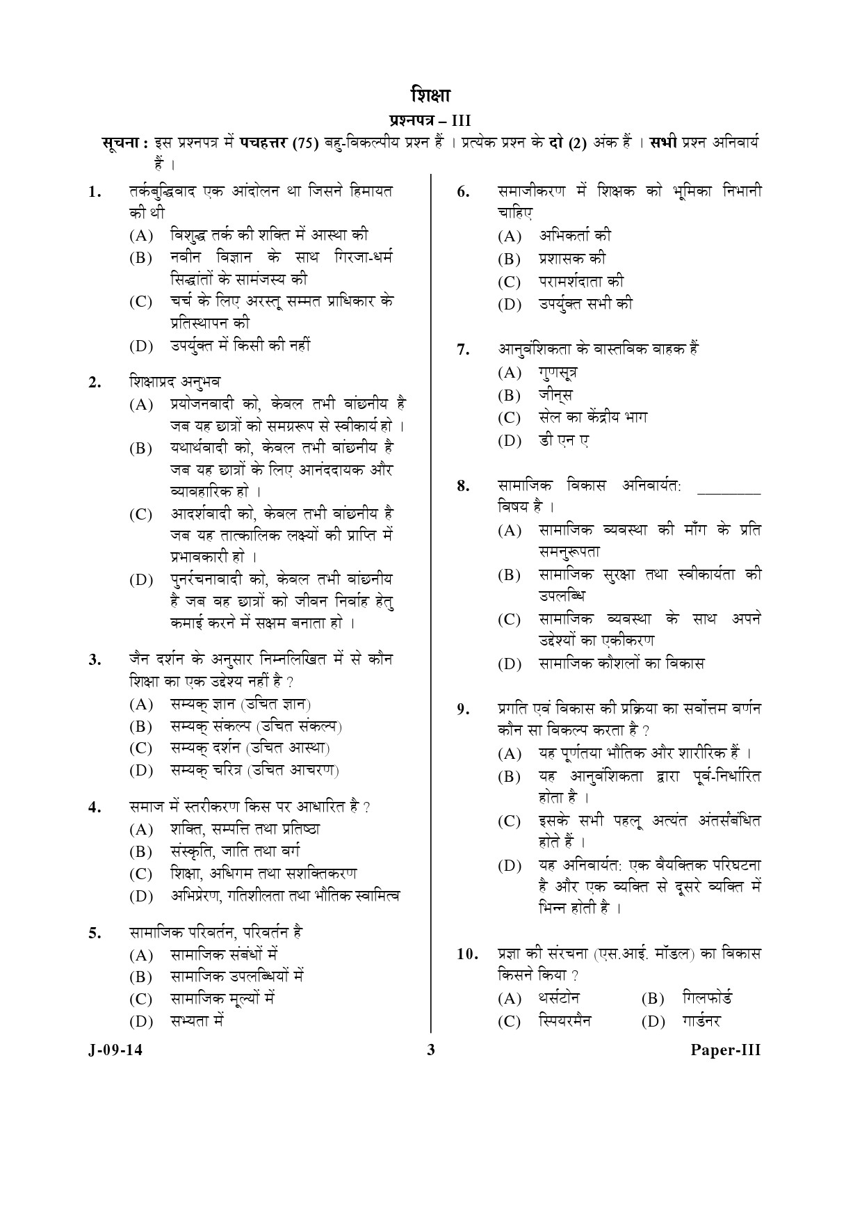 UGC NET Education Question Paper III June 2014 3