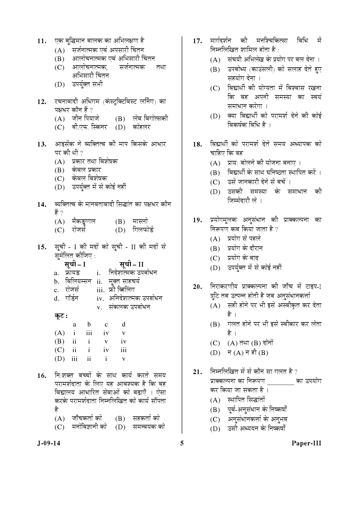 UGC NET Education Question Paper III June 2014 5