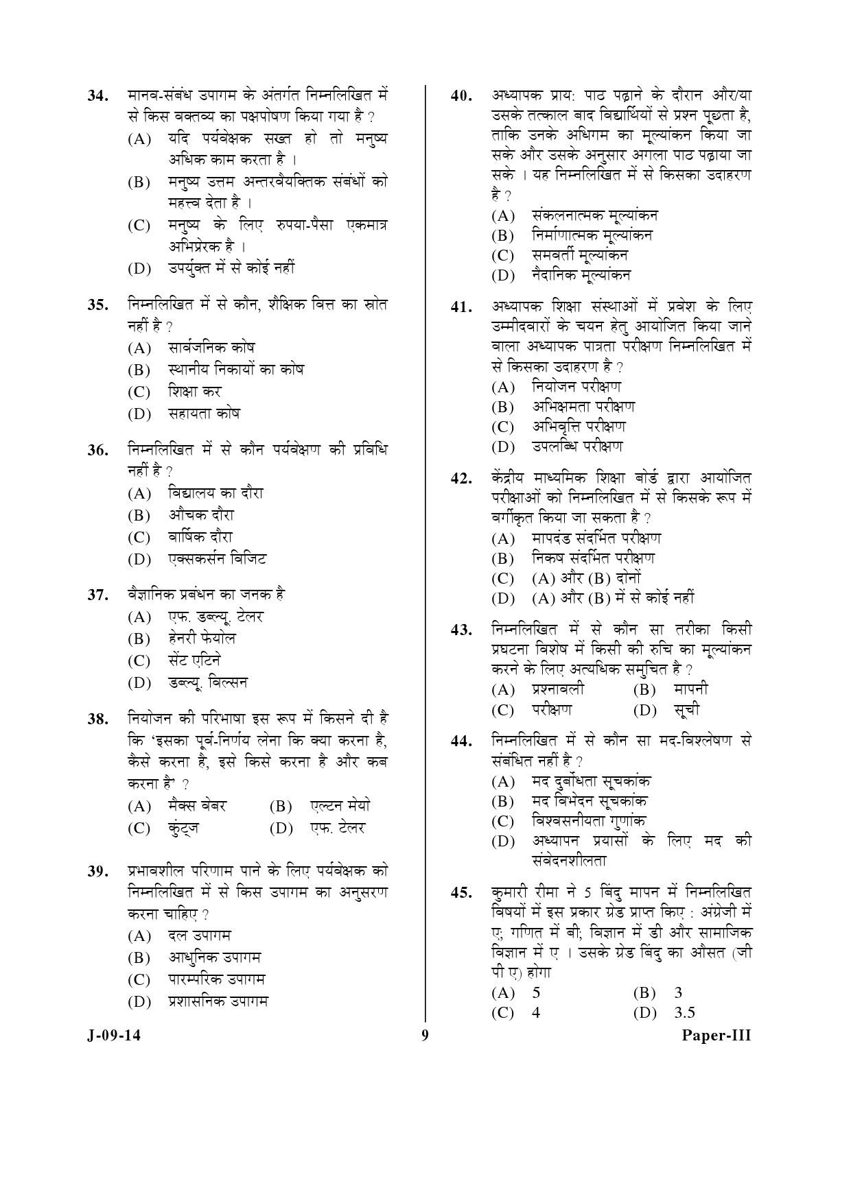 UGC NET Education Question Paper III June 2014 9