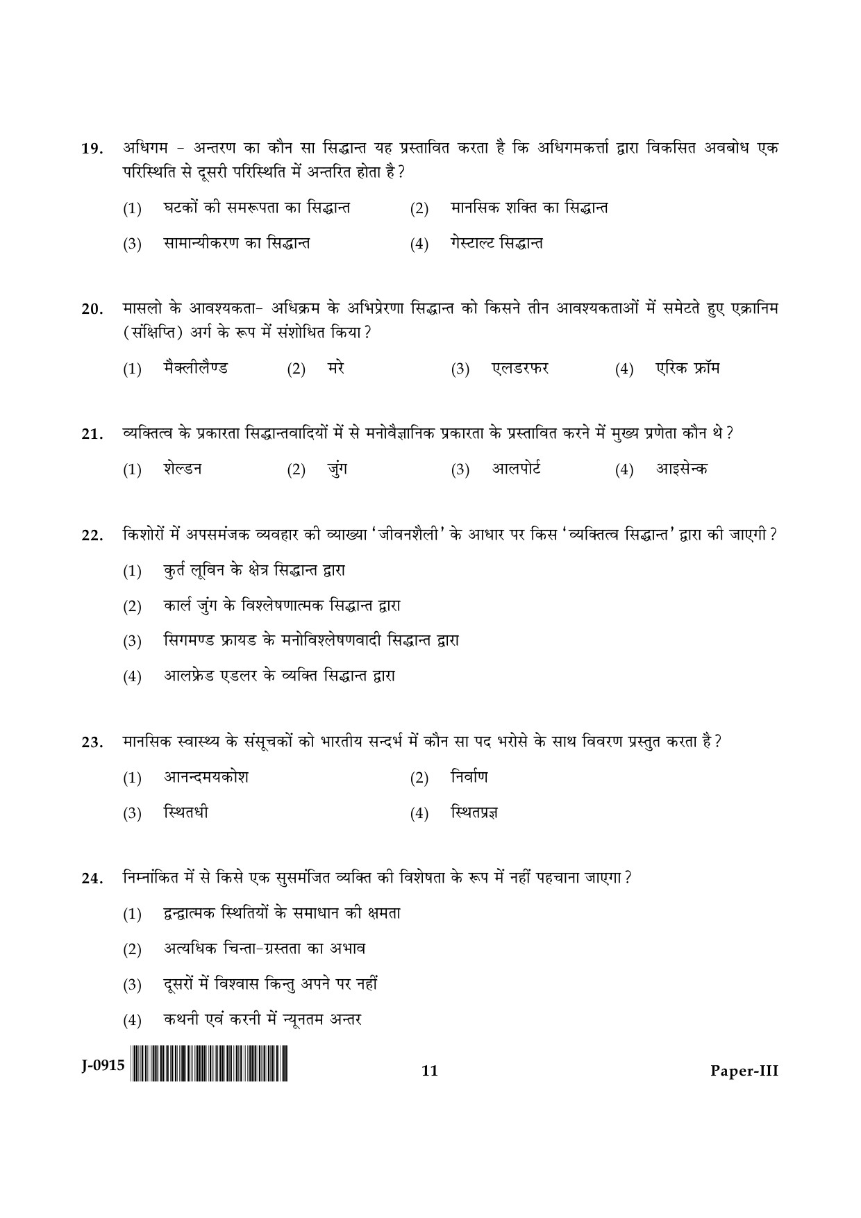 UGC NET Education Question Paper III June 2015 11