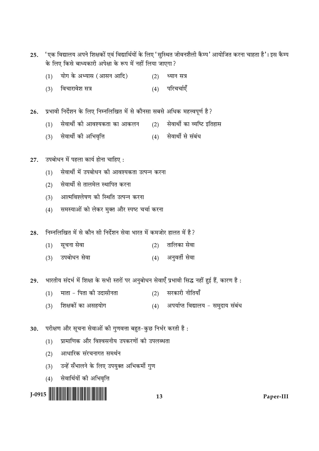 UGC NET Education Question Paper III June 2015 13