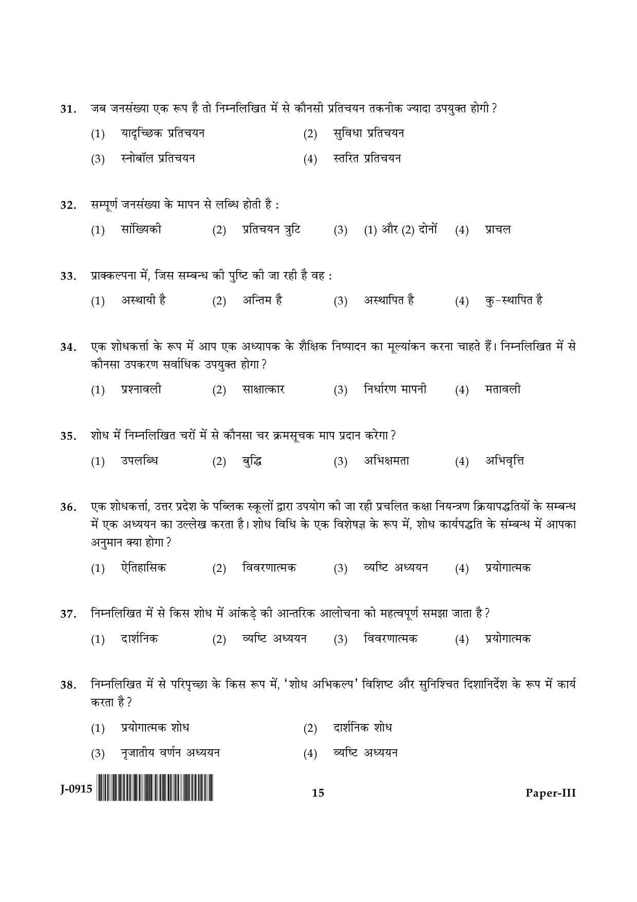 UGC NET Education Question Paper III June 2015 15