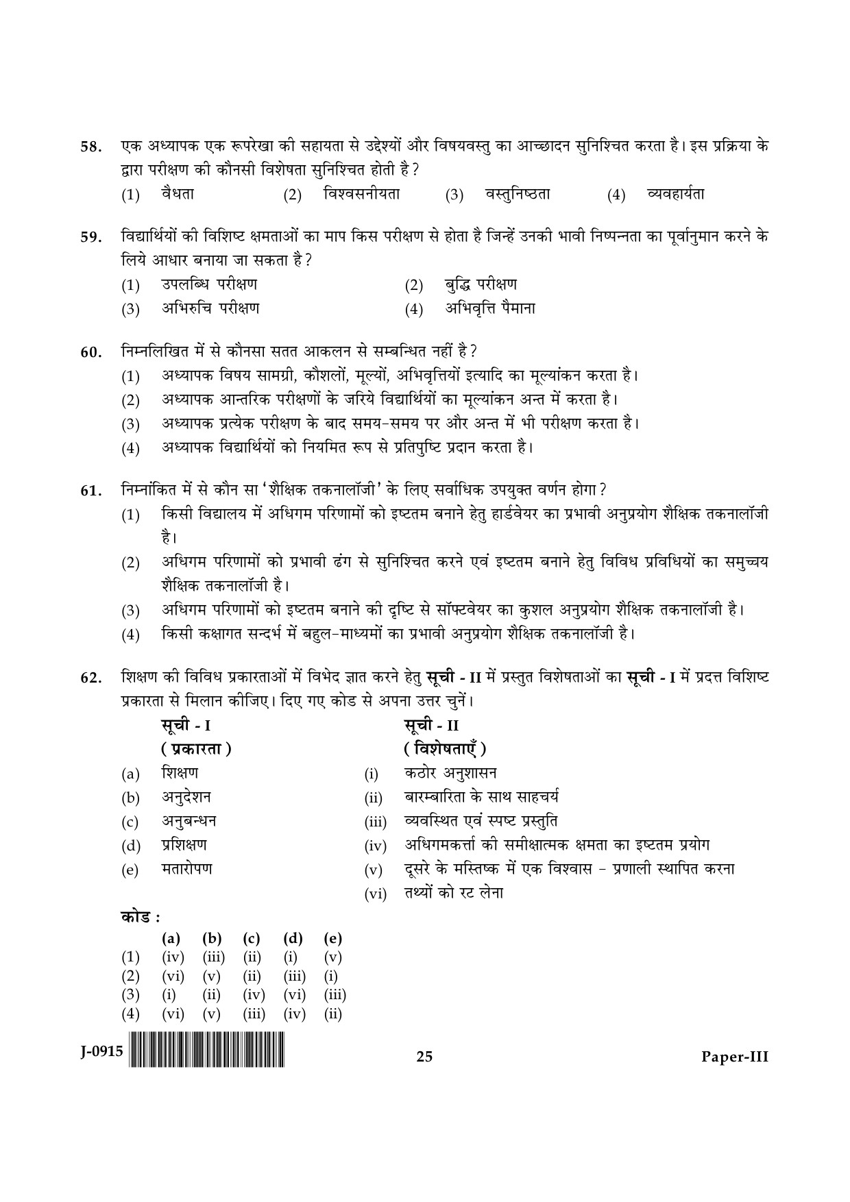 UGC NET Education Question Paper III June 2015 25