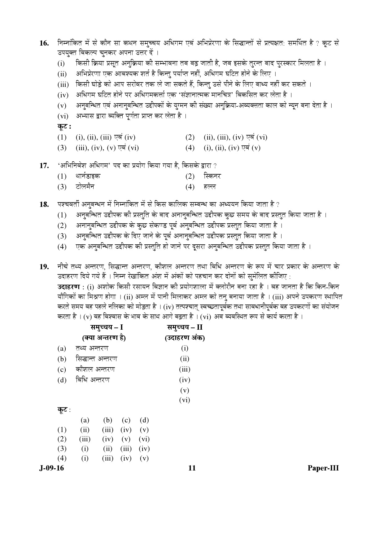 UGC NET Education Question Paper III Set 2 July 2016 11