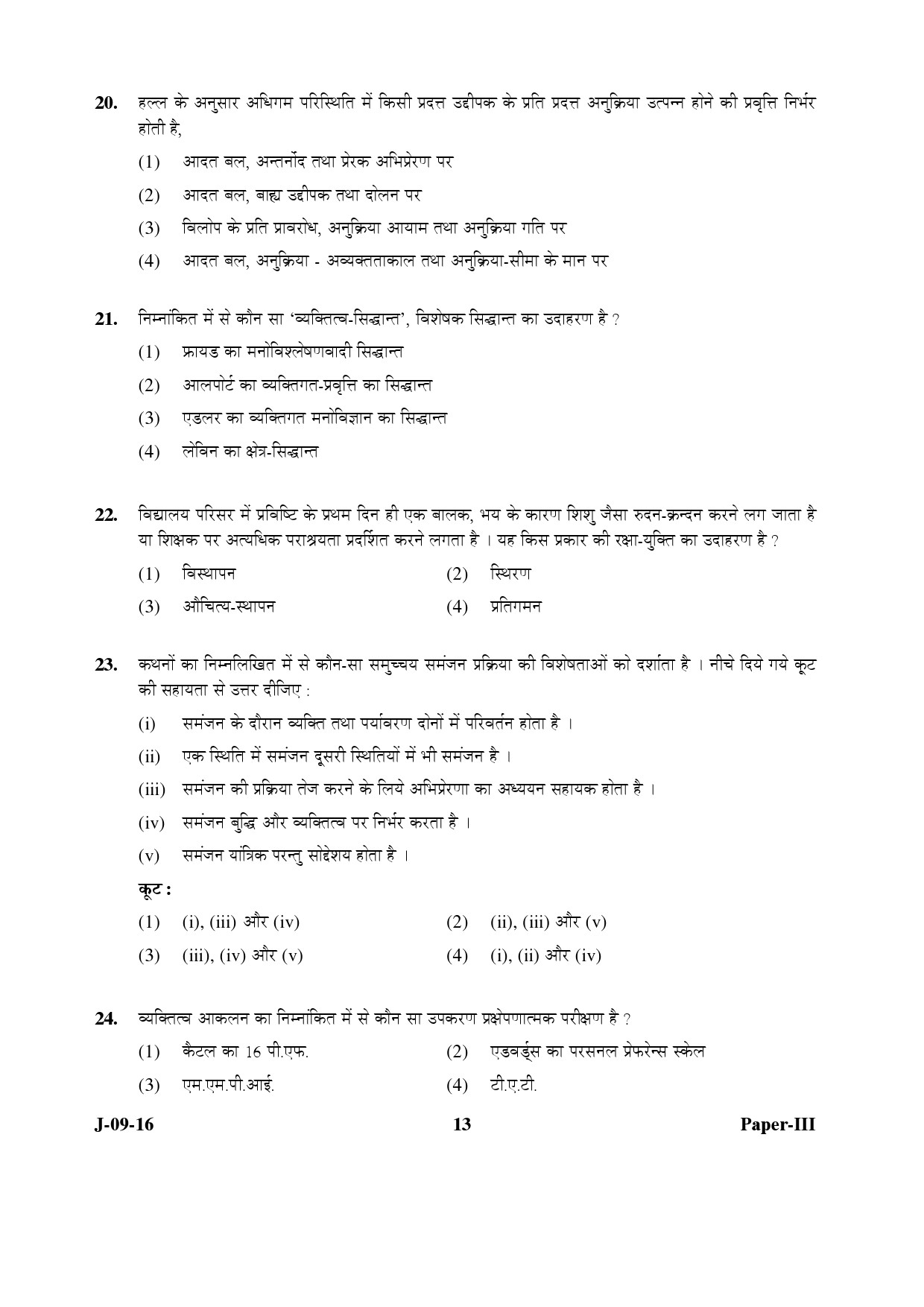 UGC NET Education Question Paper III Set 2 July 2016 13