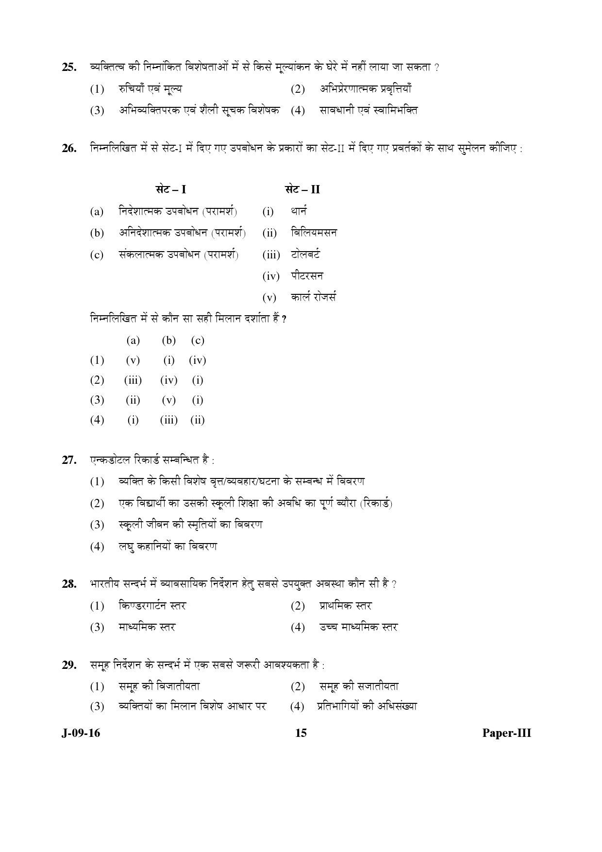 UGC NET Education Question Paper III Set 2 July 2016 15