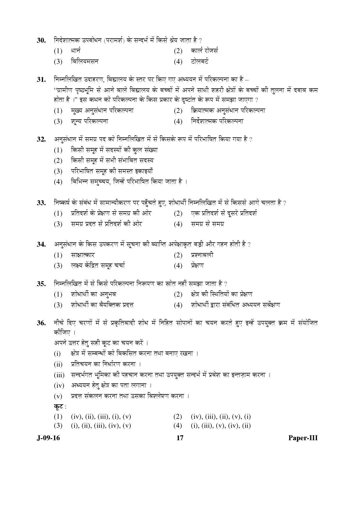 UGC NET Education Question Paper III Set 2 July 2016 17