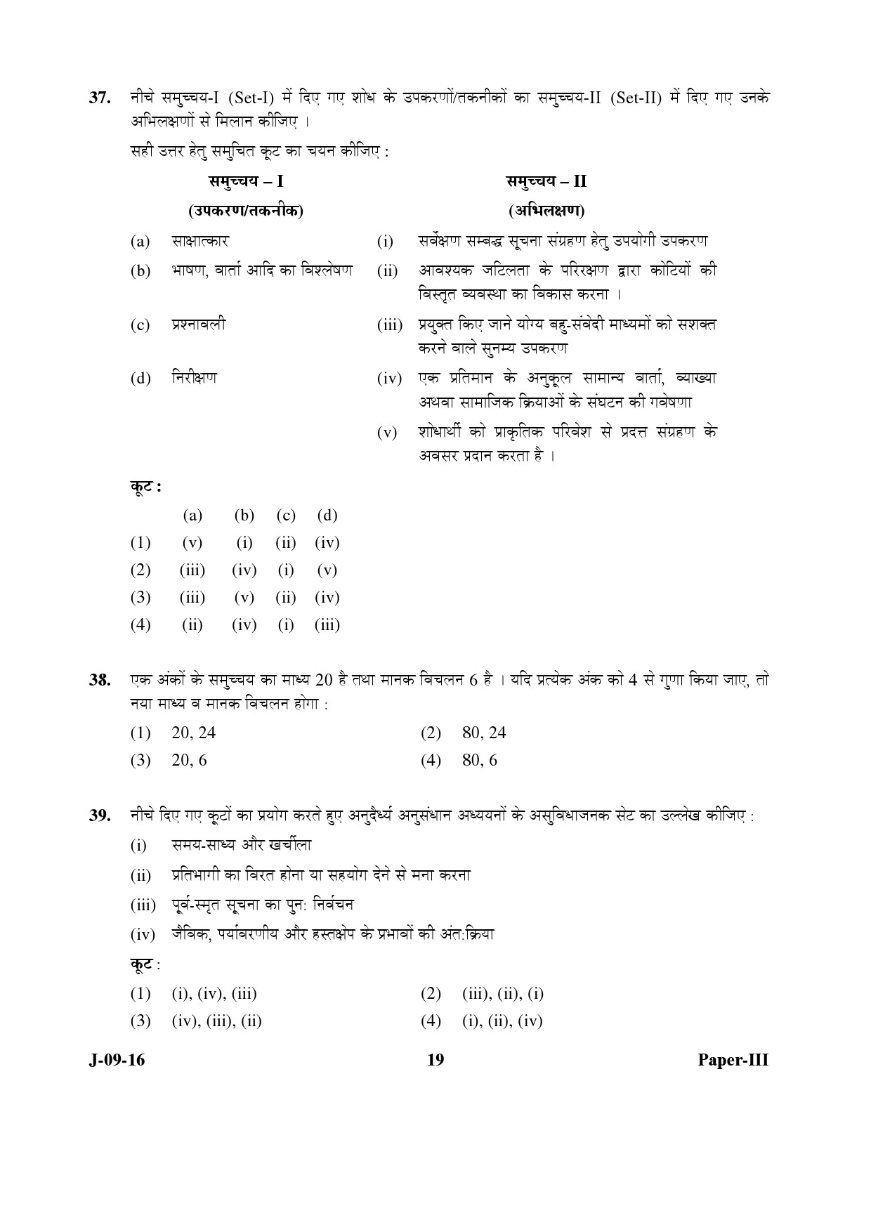 UGC NET Education Question Paper III Set 2 July 2016 19