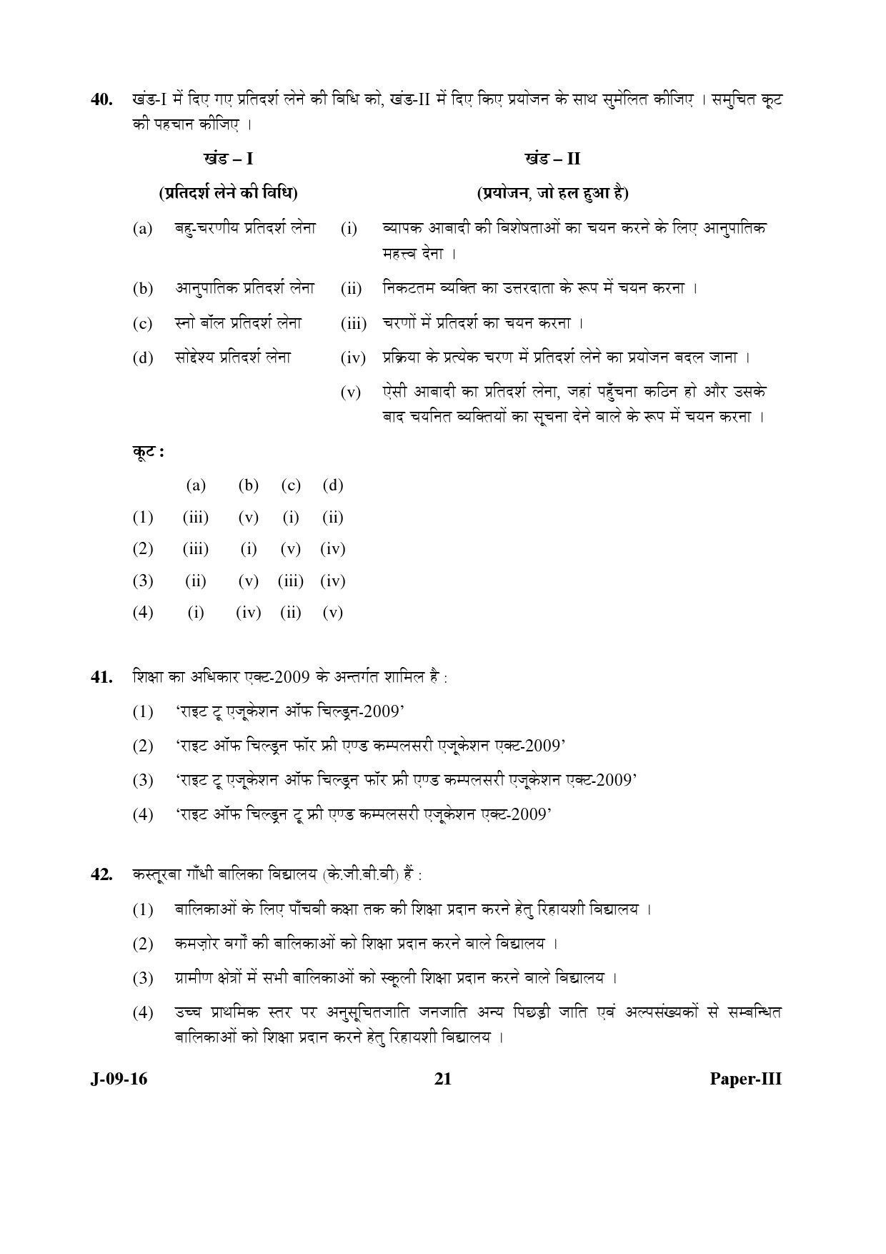 UGC NET Education Question Paper III Set 2 July 2016 21