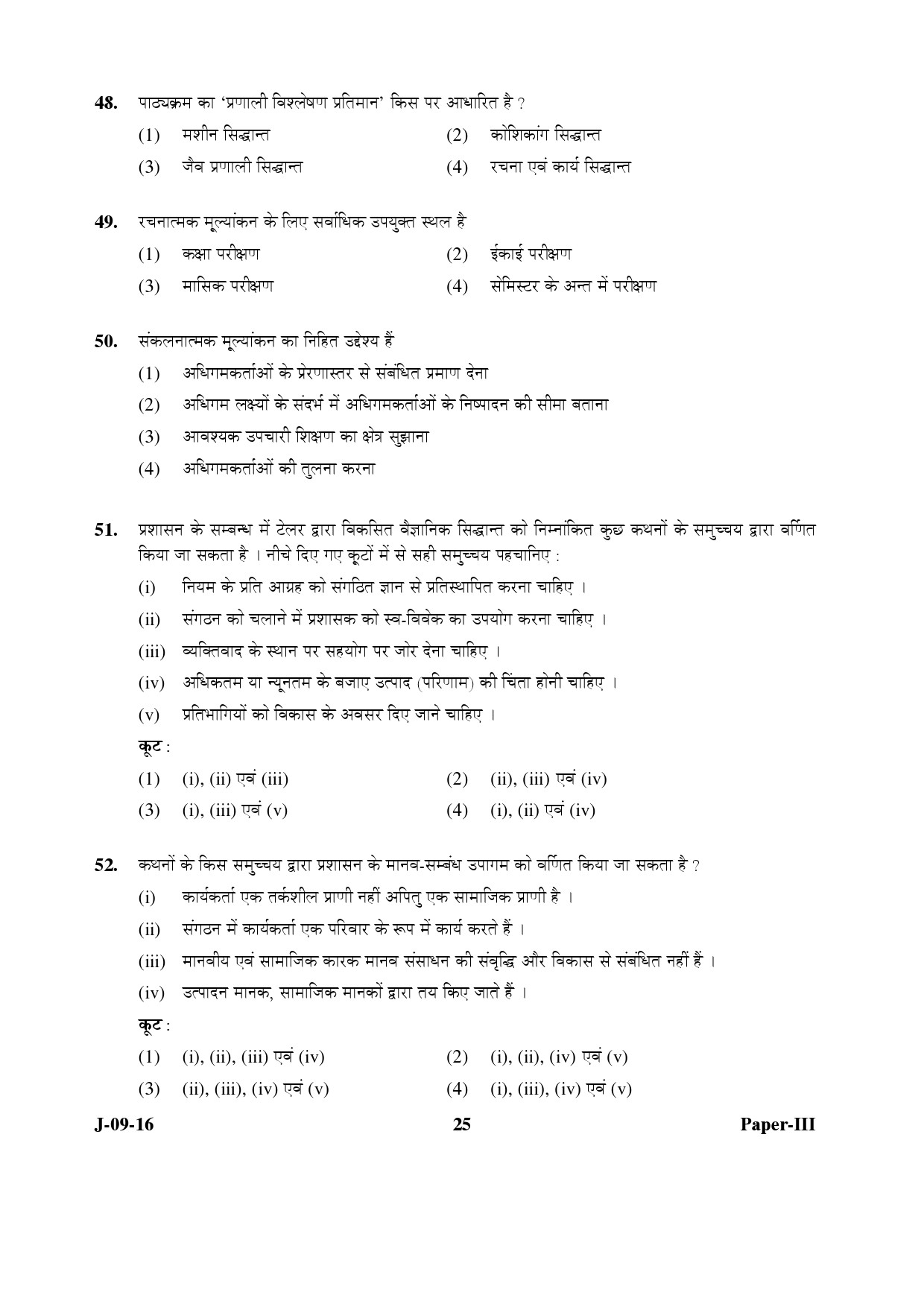 UGC NET Education Question Paper III Set 2 July 2016 25