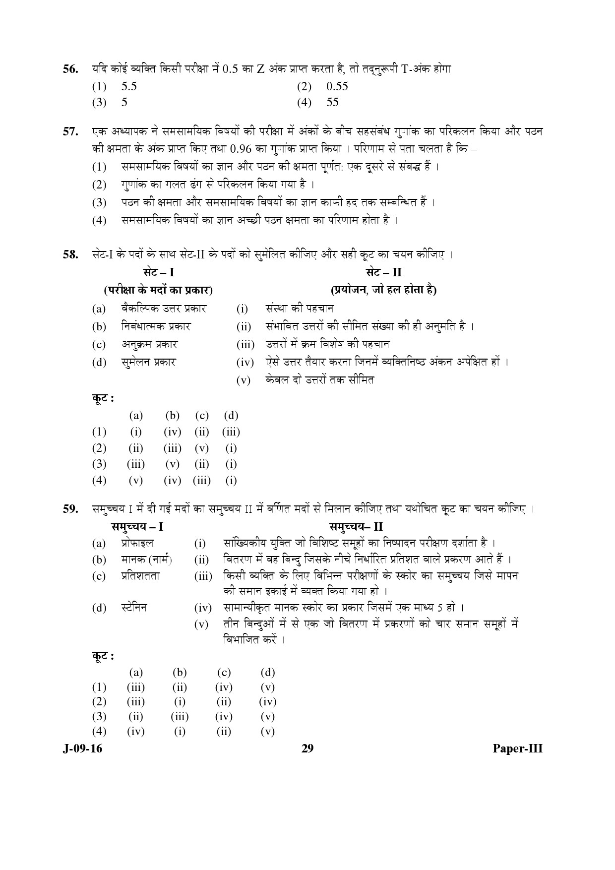 UGC NET Education Question Paper III Set 2 July 2016 29