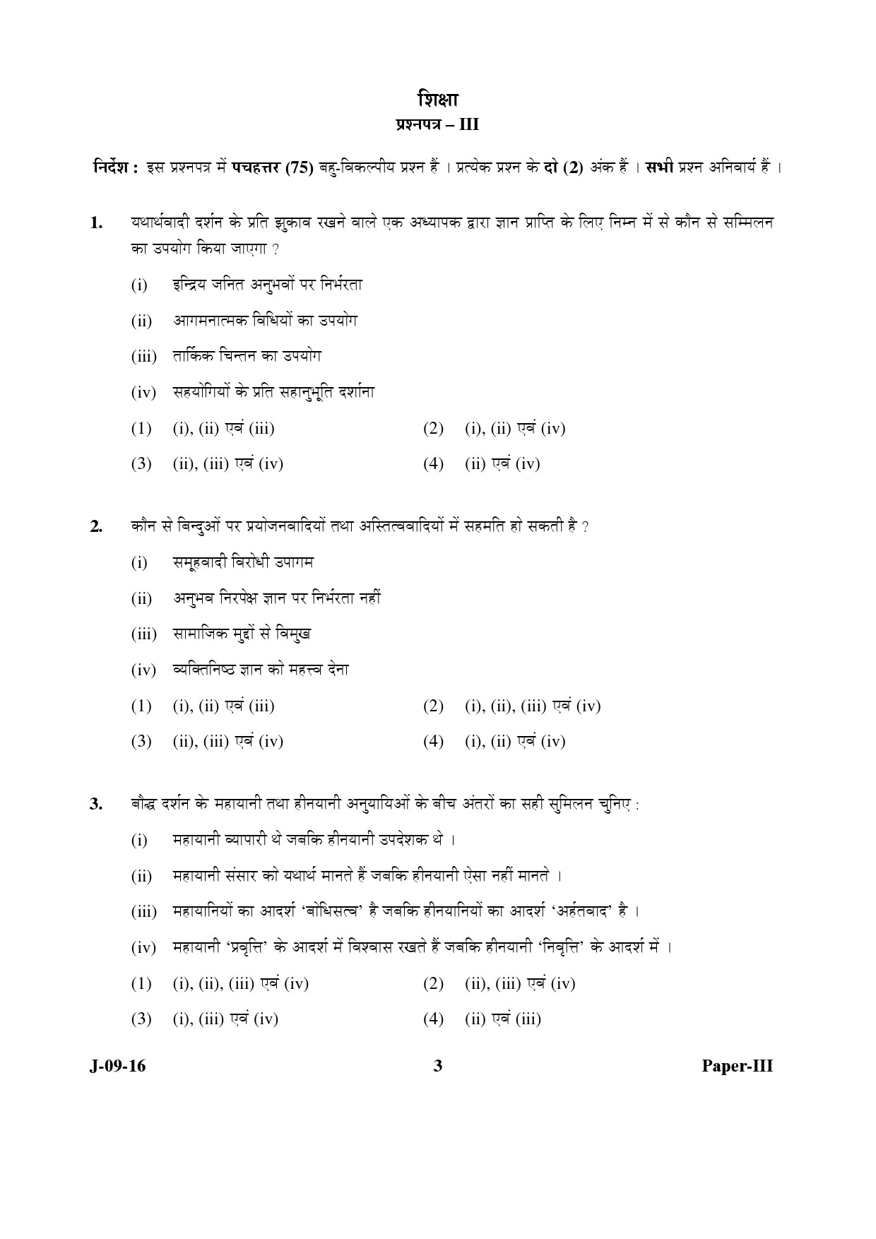 UGC NET Education Question Paper III Set 2 July 2016 3