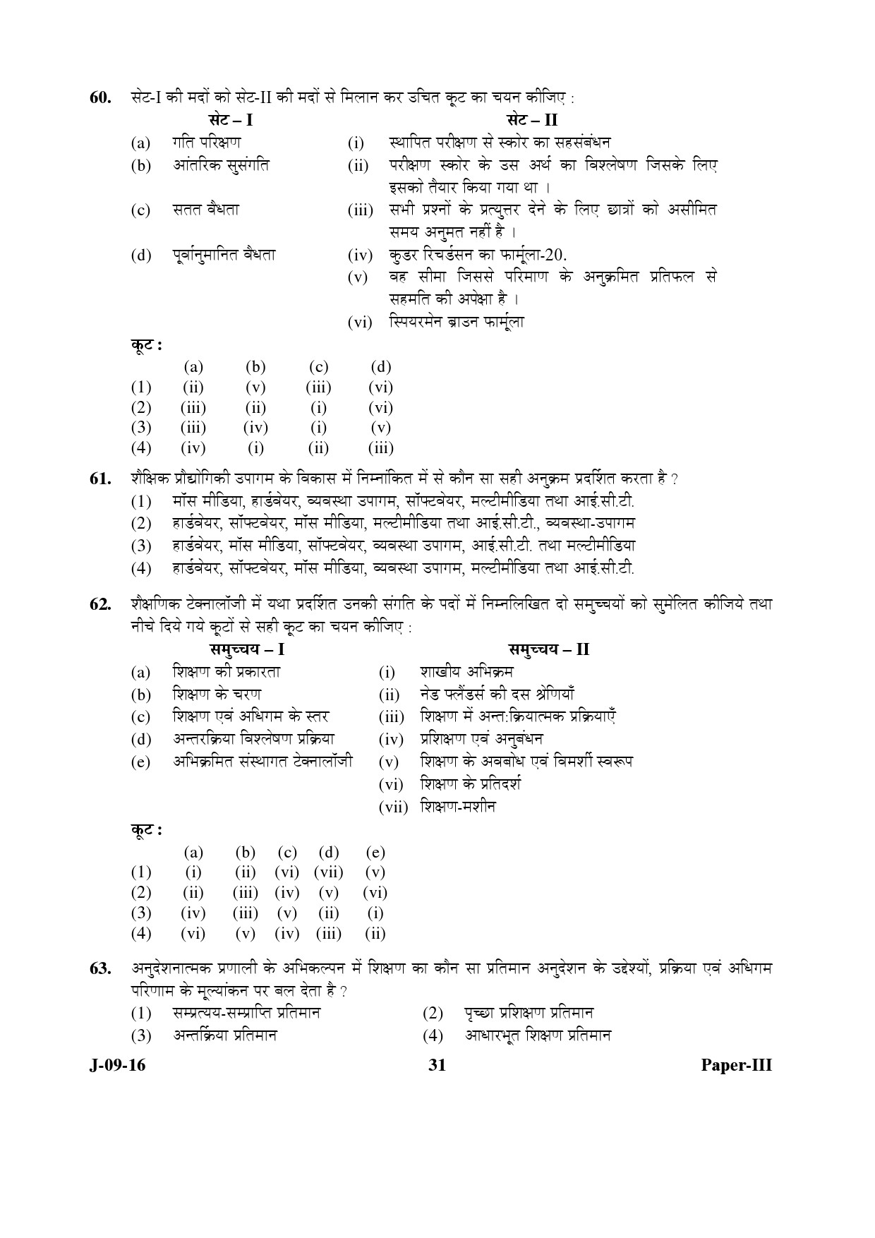 UGC NET Education Question Paper III Set 2 July 2016 31