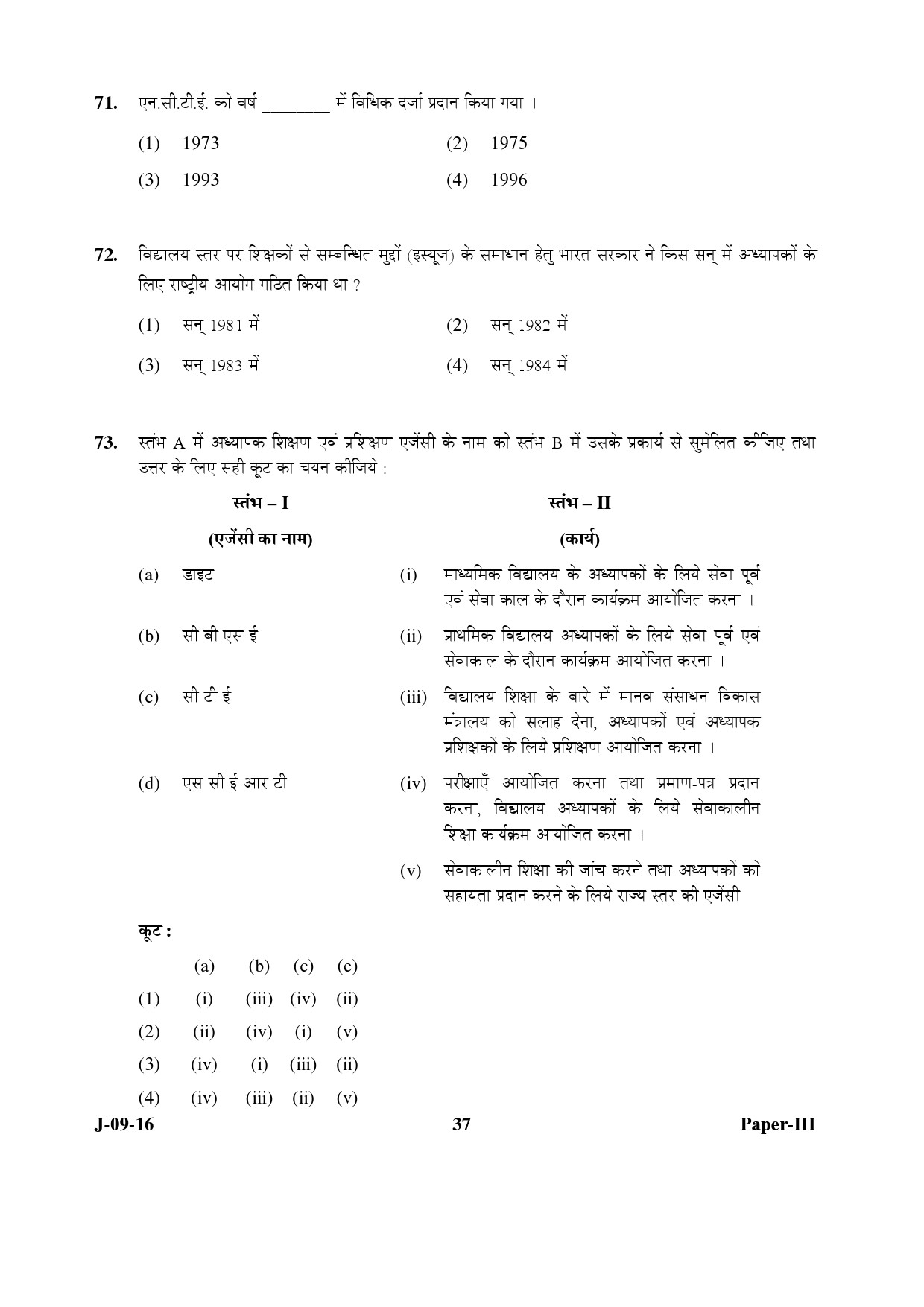 UGC NET Education Question Paper III Set 2 July 2016 37