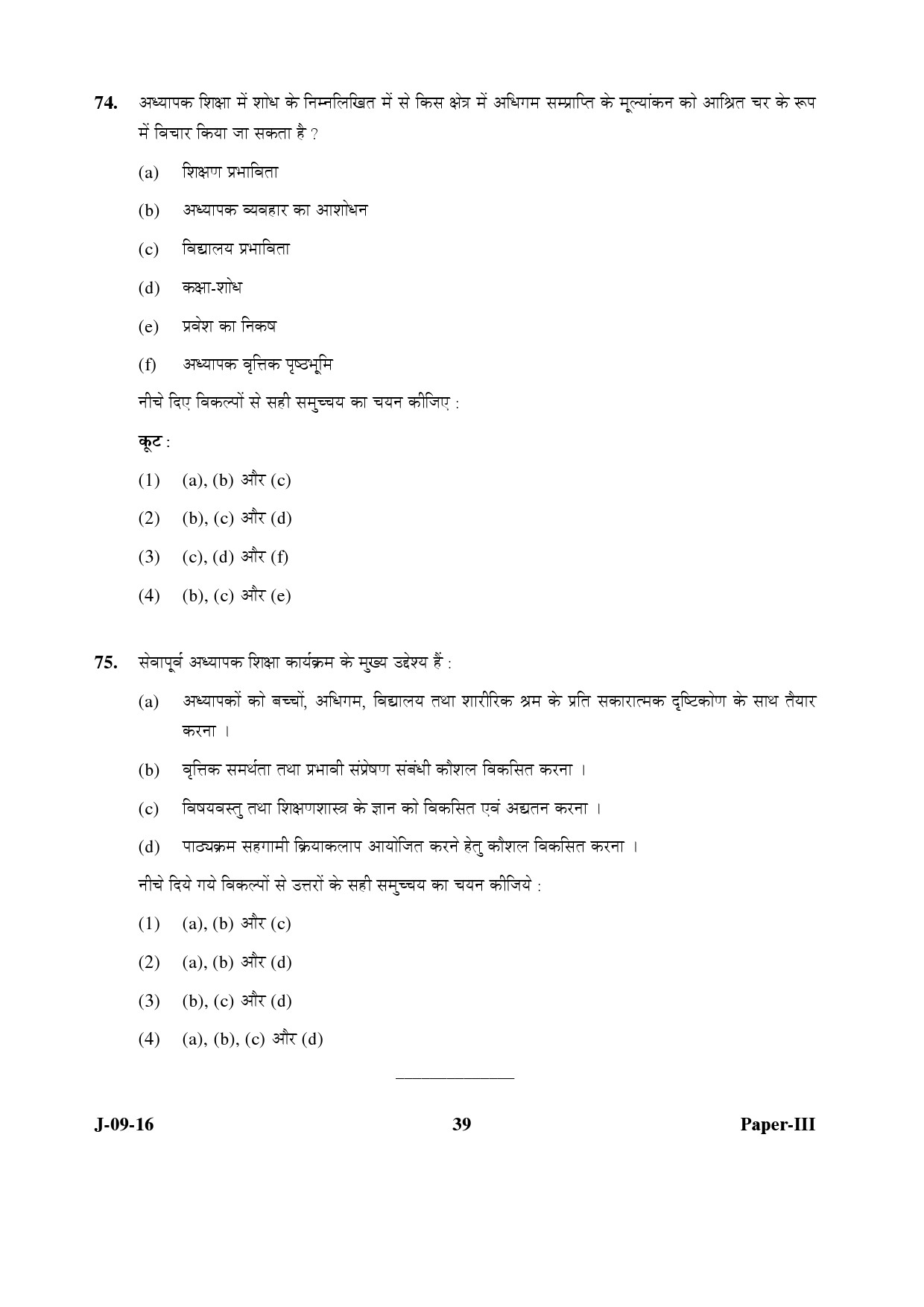 UGC NET Education Question Paper III Set 2 July 2016 39