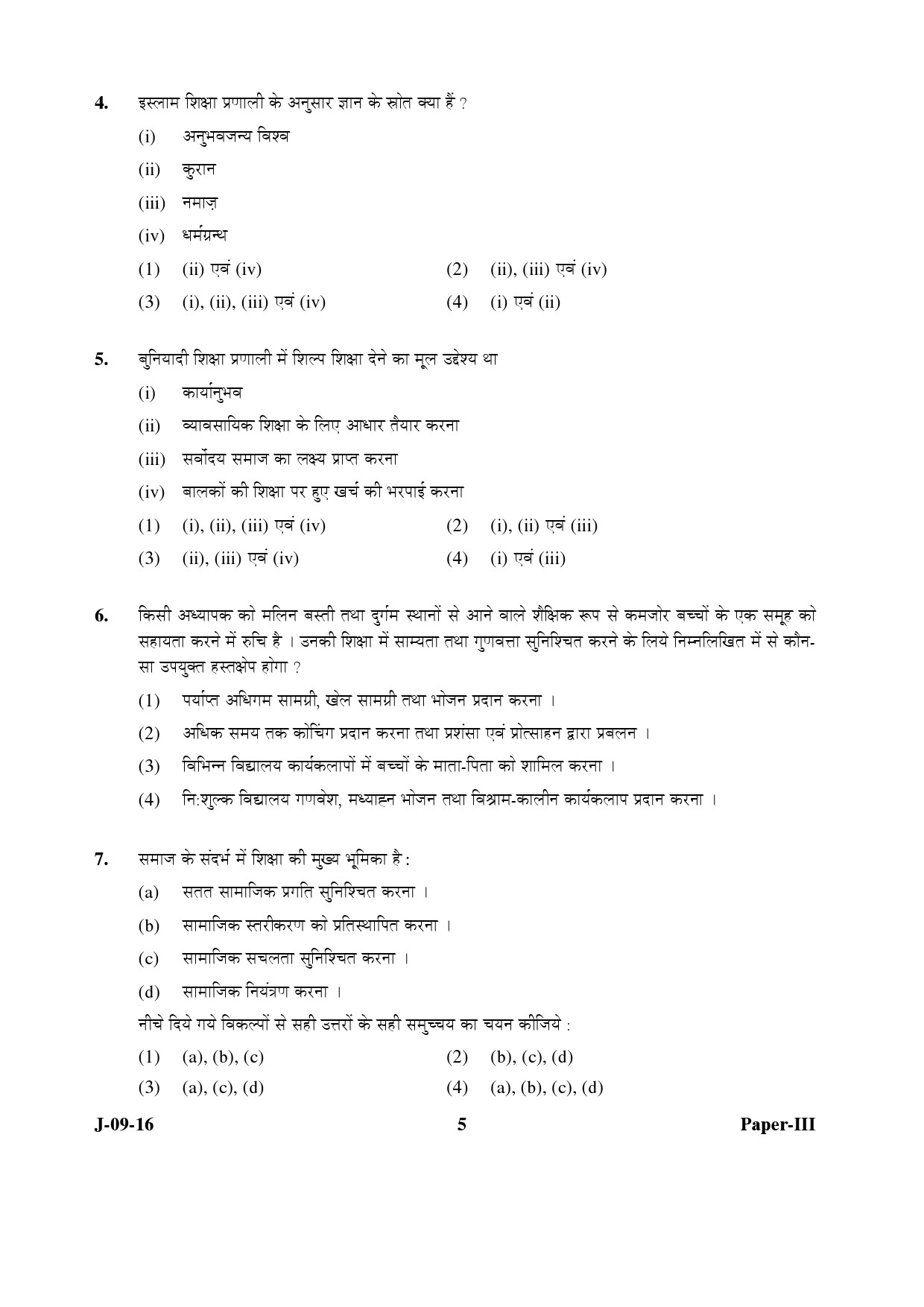 UGC NET Education Question Paper III Set 2 July 2016 5