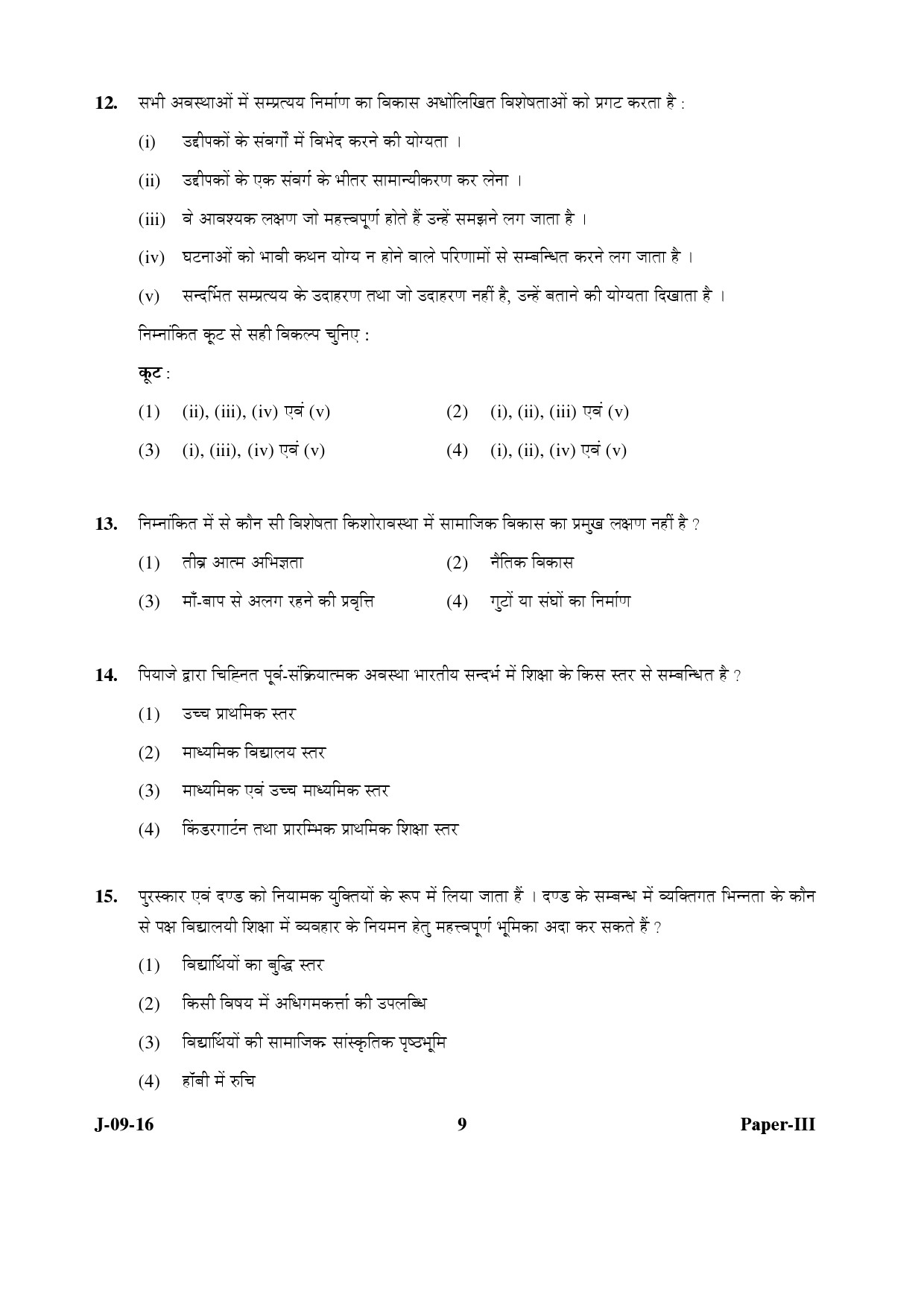 UGC NET Education Question Paper III Set 2 July 2016 9