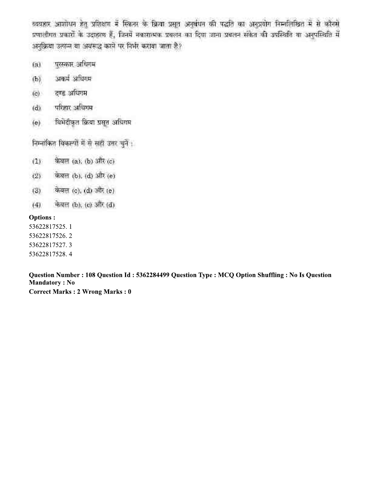 UGC NET Education Question Paper September 2020 109