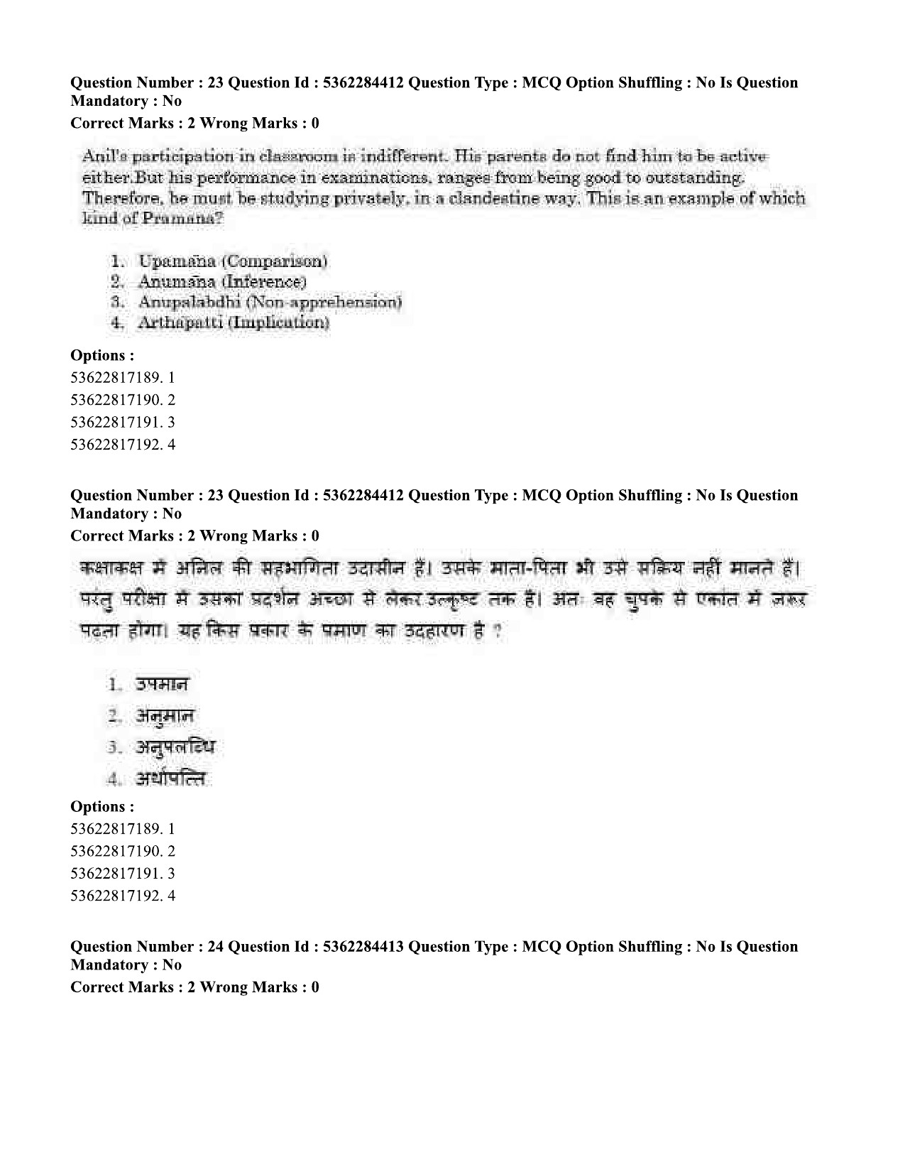 UGC NET Education Question Paper September 2020 24