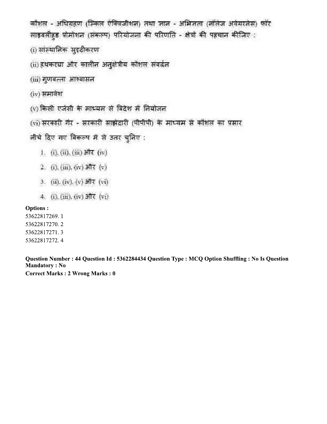 UGC NET Education Question Paper September 2020 44