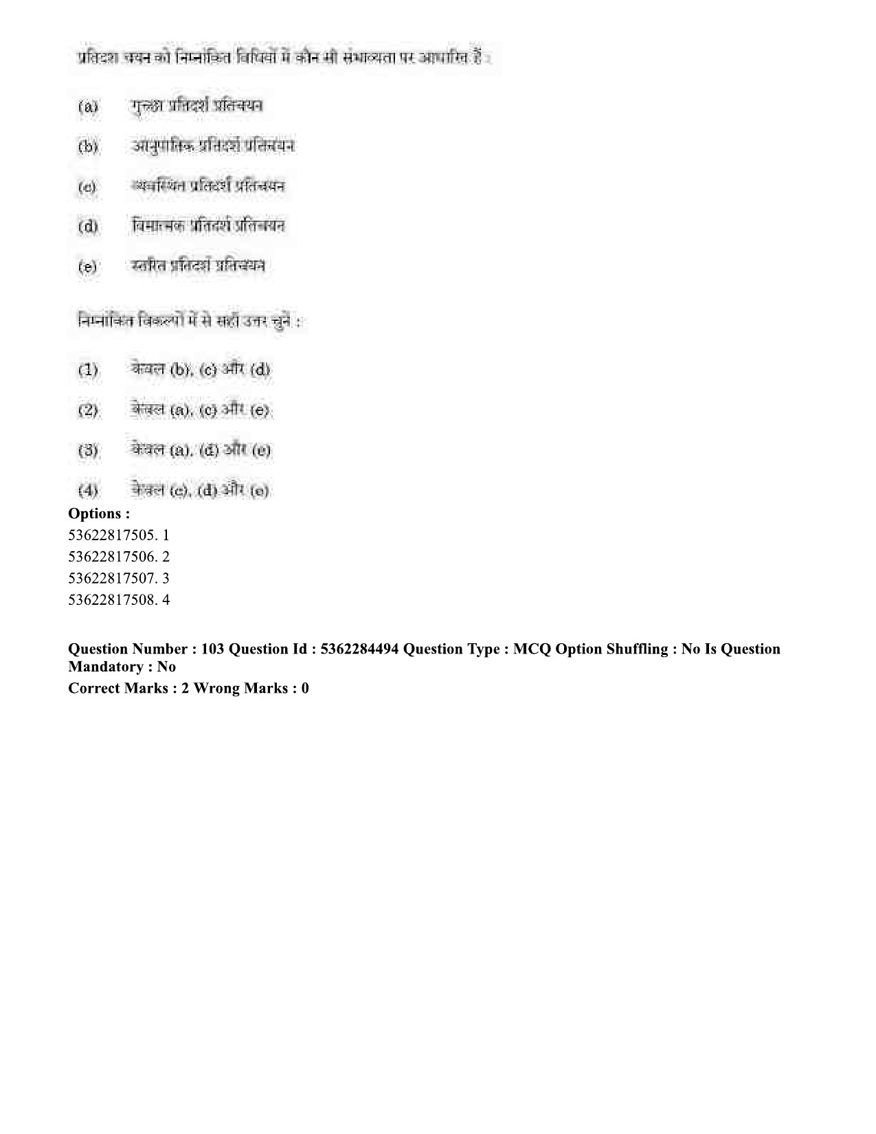 UGC NET Education Question Paper September 2020 99