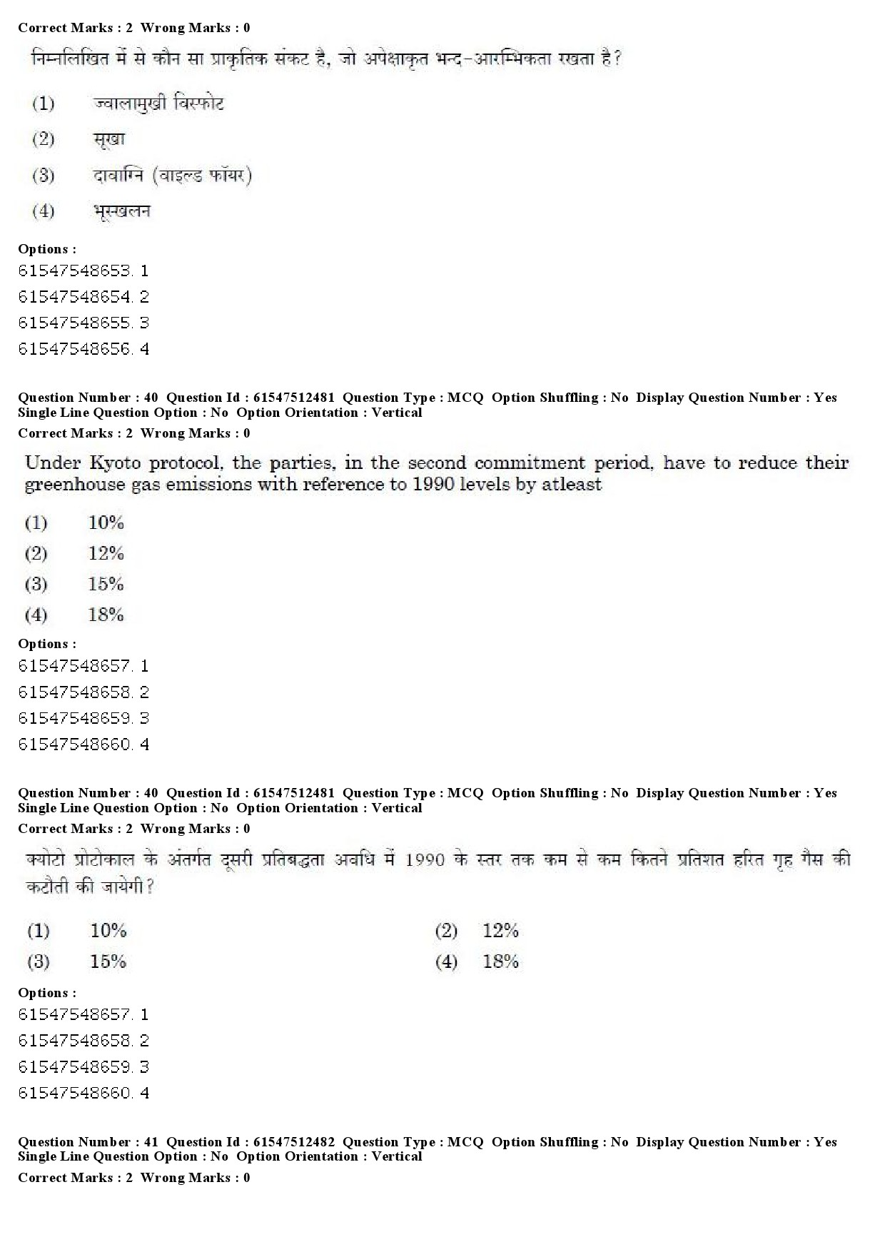 UGC NET English Question Paper December 2019 32