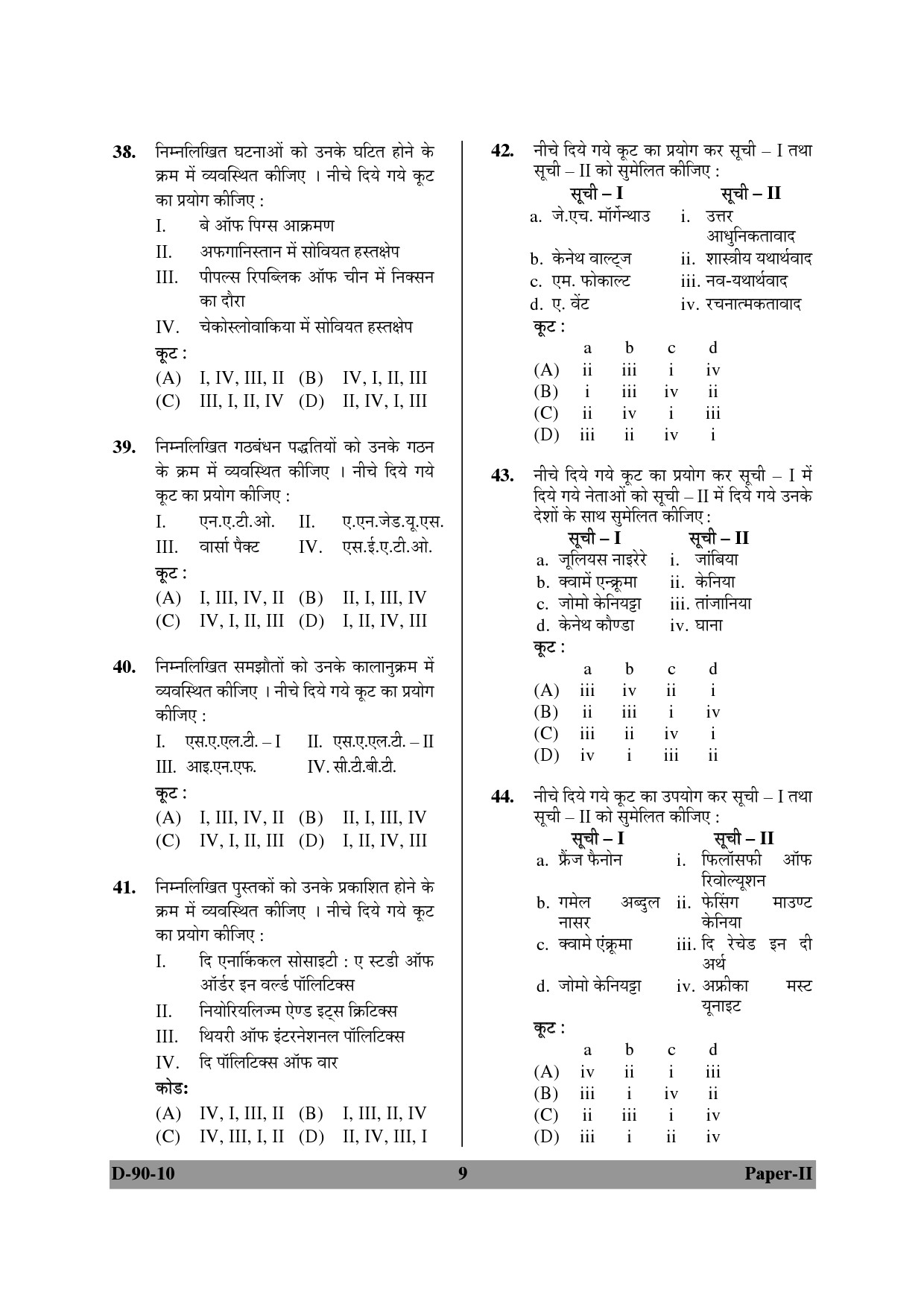 UGC NET Environmental Science Question Paper II Set 2 December 2010 9