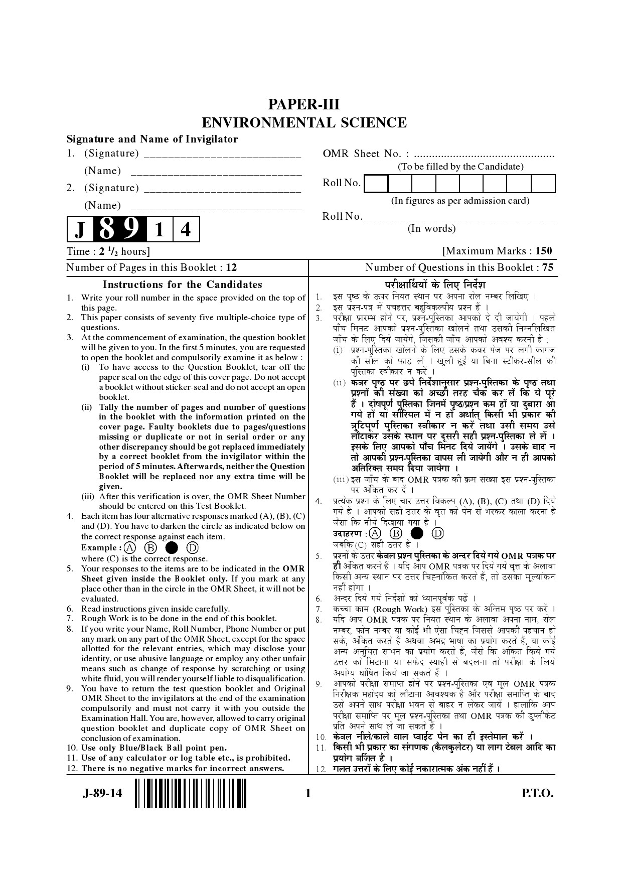 UGC NET Environmental Science Question Paper III June 2014 1