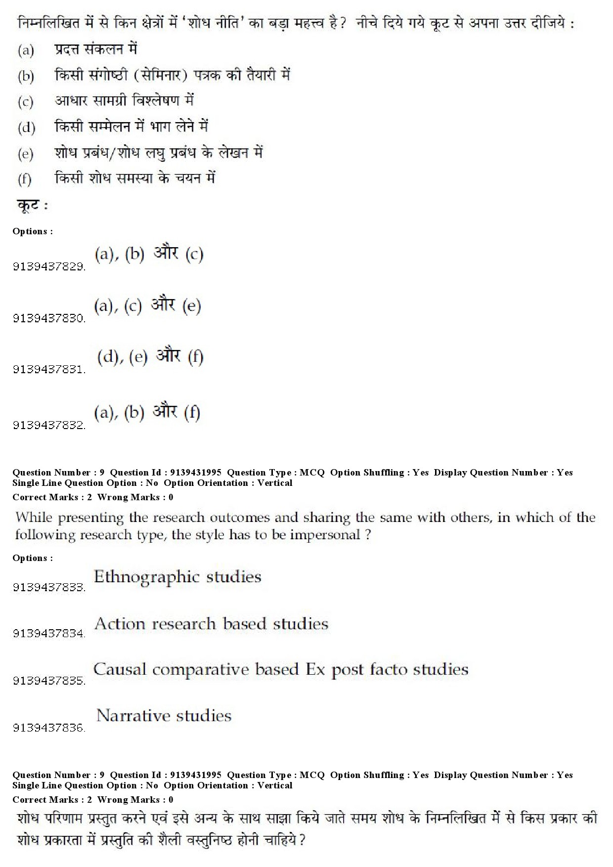 UGC NET Folk Literature Question Paper December 2018 10