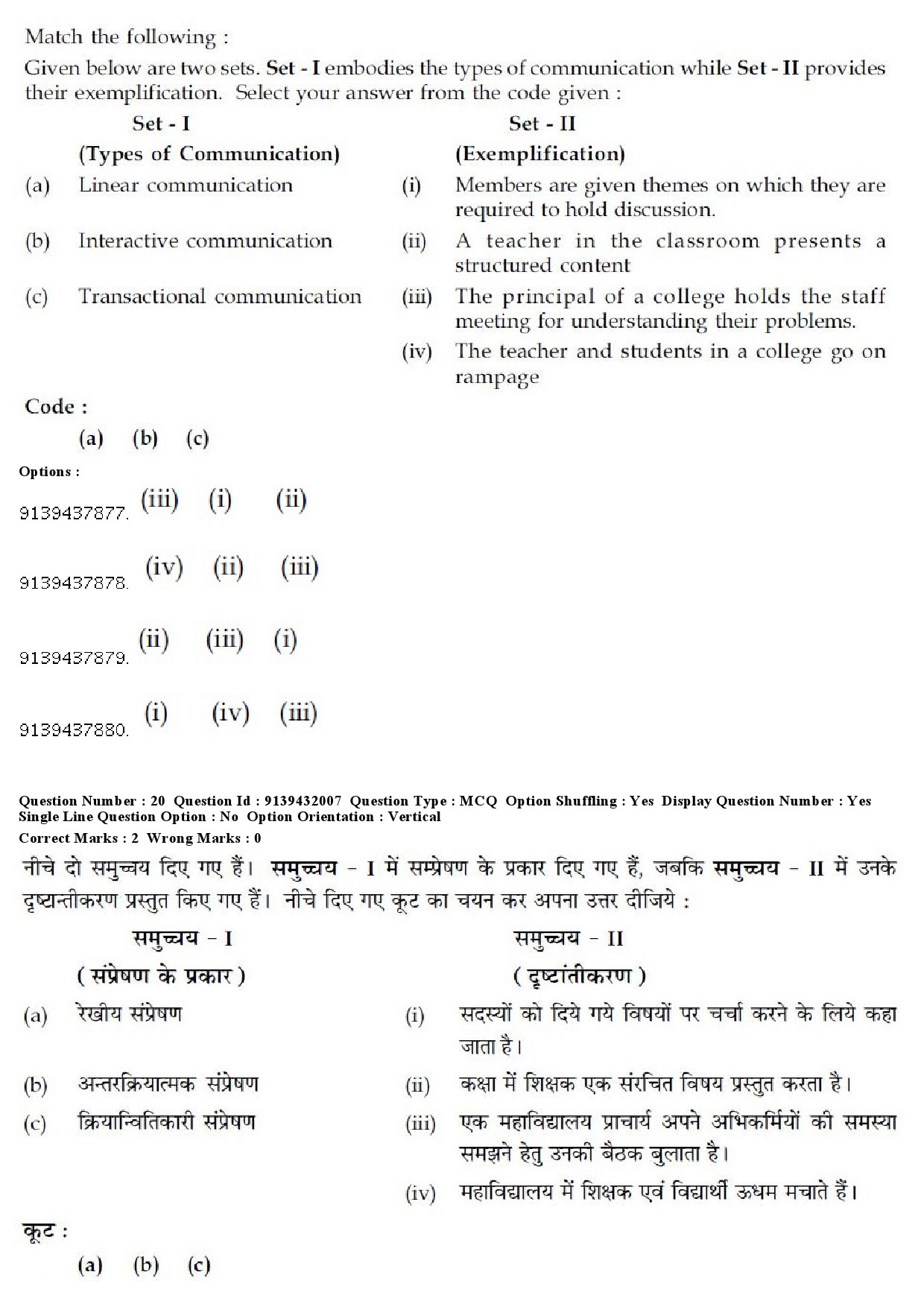 UGC NET Folk Literature Question Paper December 2018 20