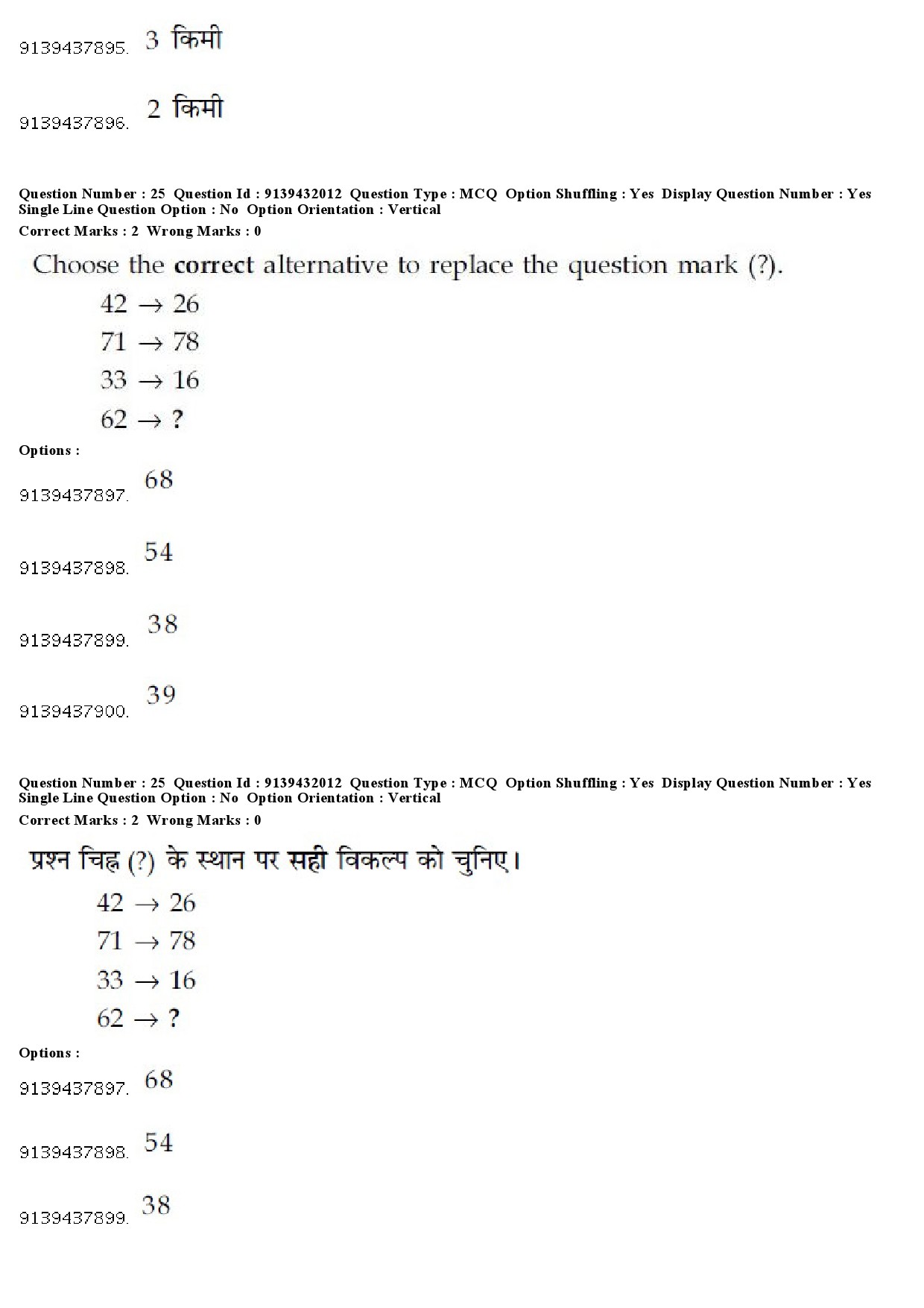 UGC NET Folk Literature Question Paper December 2018 24