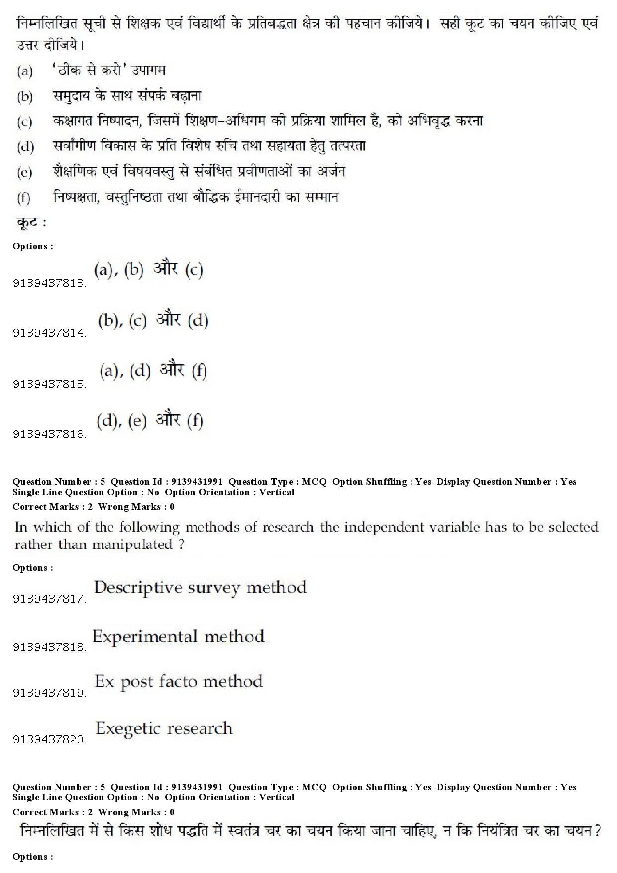 UGC NET Folk Literature Question Paper December 2018 6