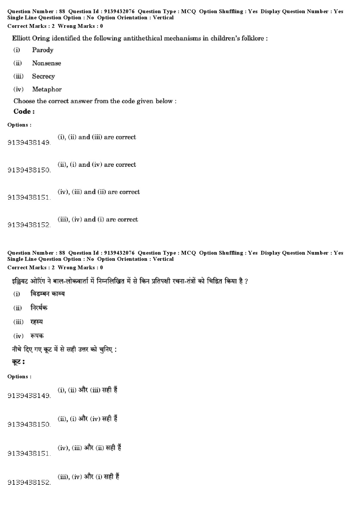 UGC NET Folk Literature Question Paper December 2018 77