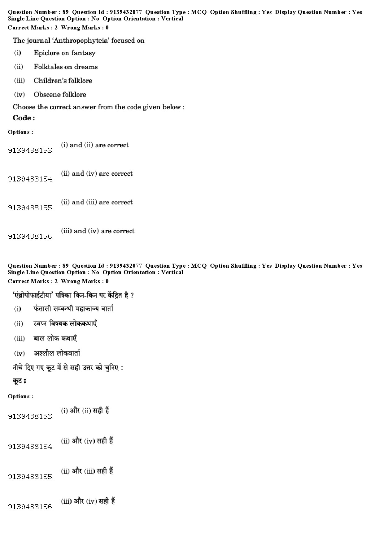 UGC NET Folk Literature Question Paper December 2018 78