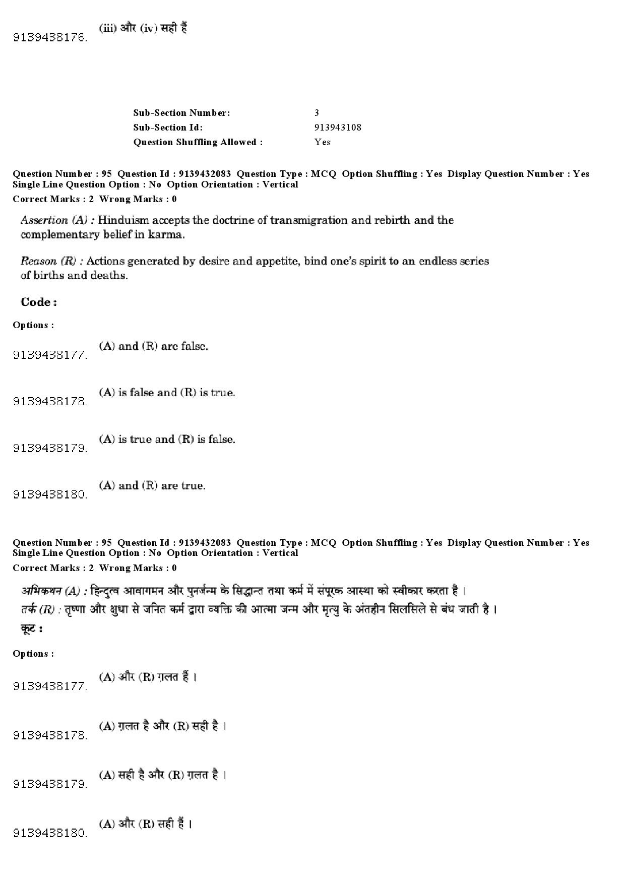 UGC NET Folk Literature Question Paper December 2018 84