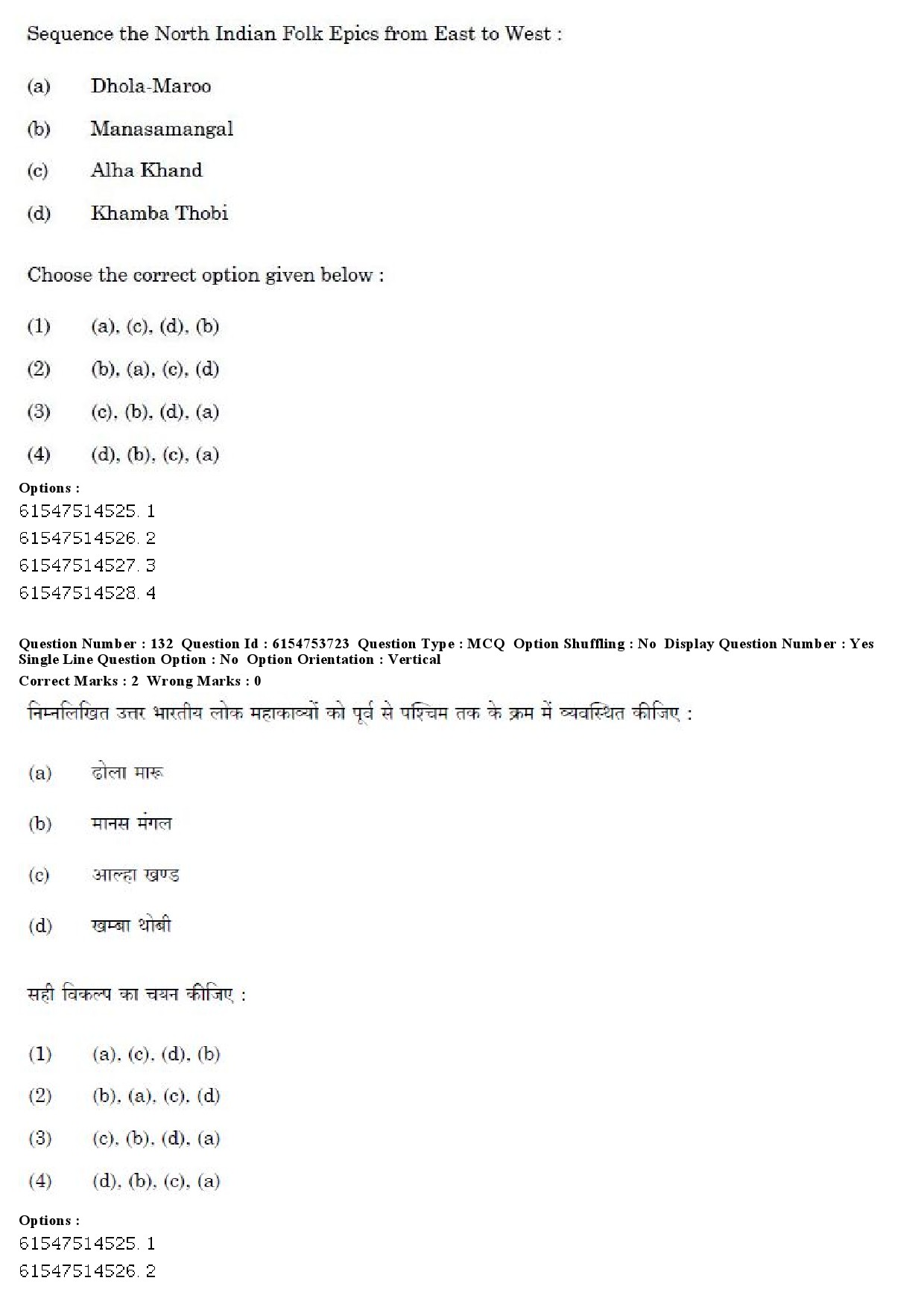 UGC NET Folk Literature Question Paper December 2019 120