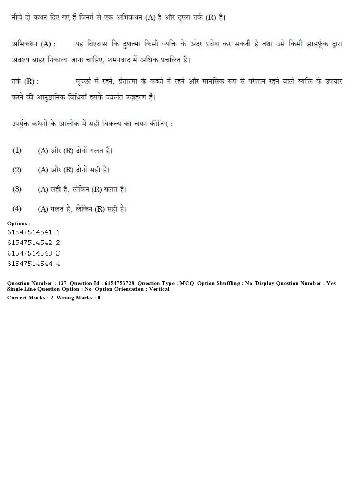 UGC NET Folk Literature Question Paper December 2019 126