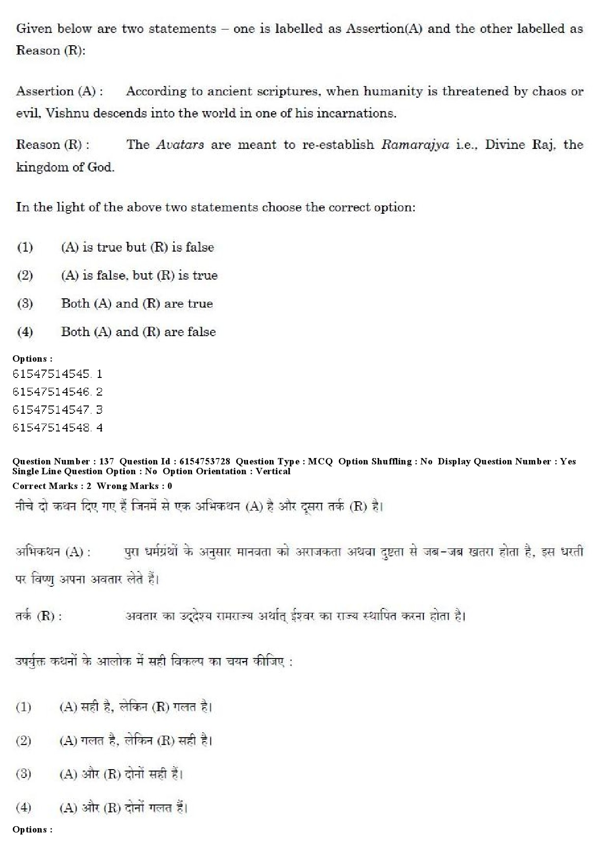 UGC NET Folk Literature Question Paper December 2019 127